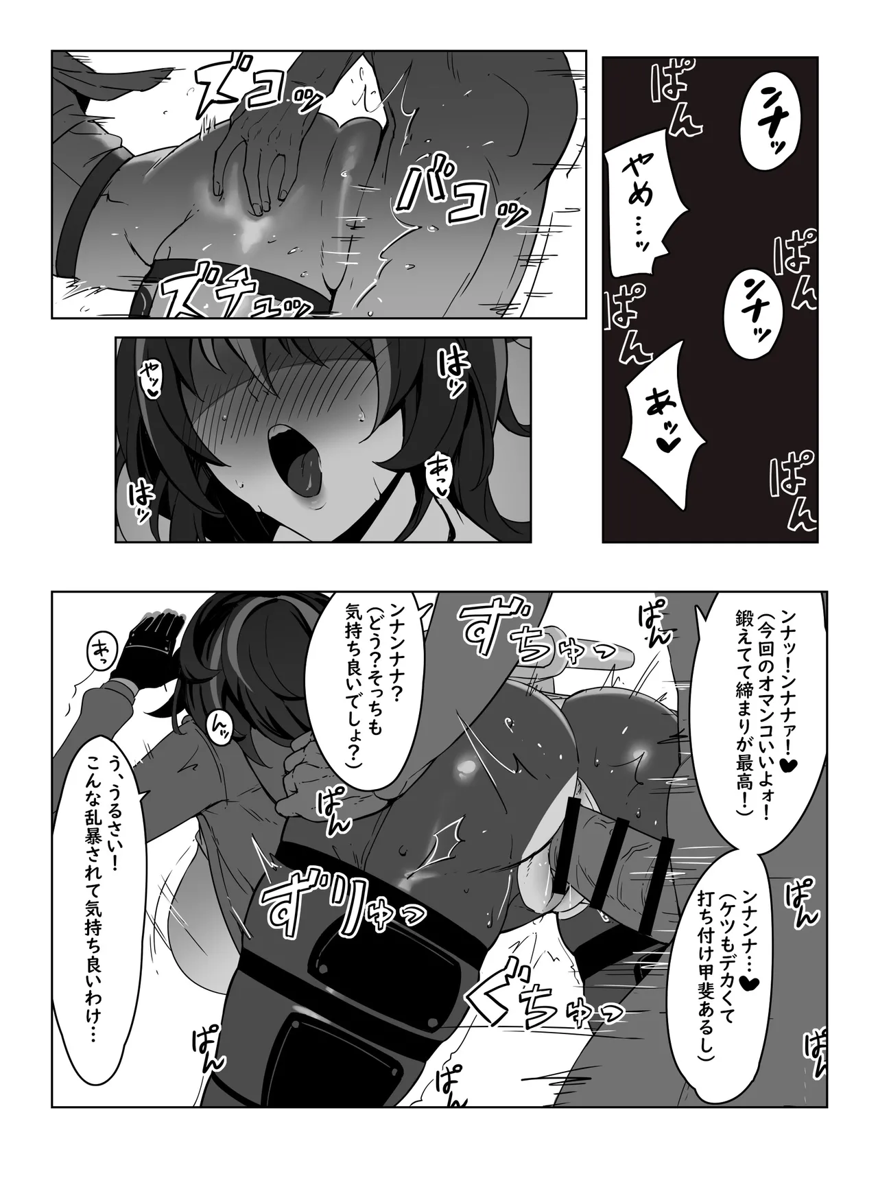 朱鳶vsボンプ？ - page5