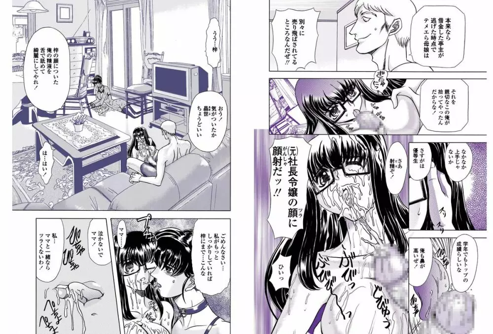 母娘居概帖其の壱 - page3
