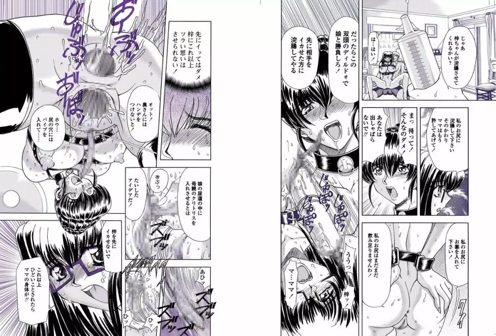 母娘居概帖其の弐 - page6