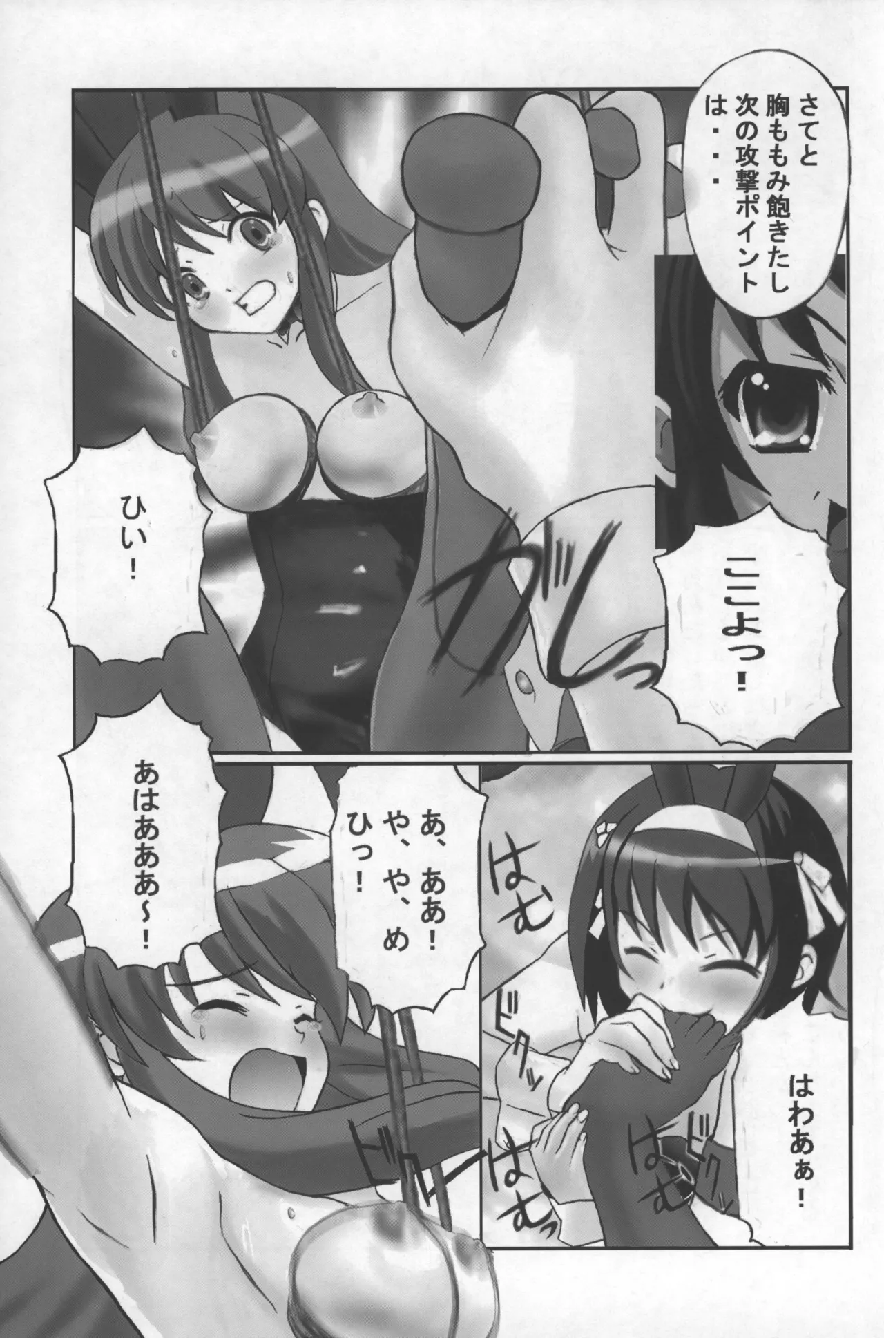 涼宮ハルヒの微睡 - page10