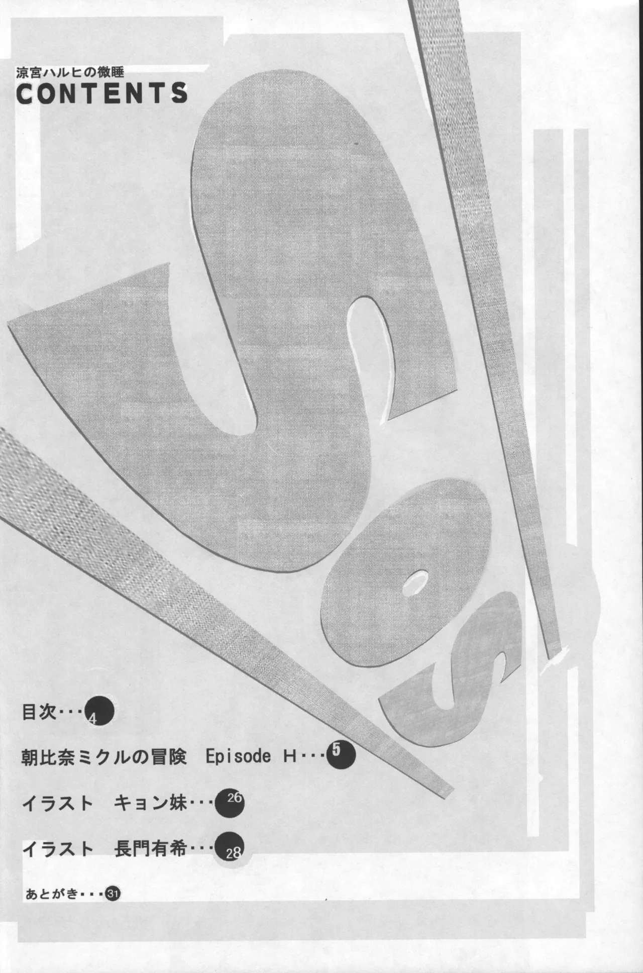 涼宮ハルヒの微睡 - page3