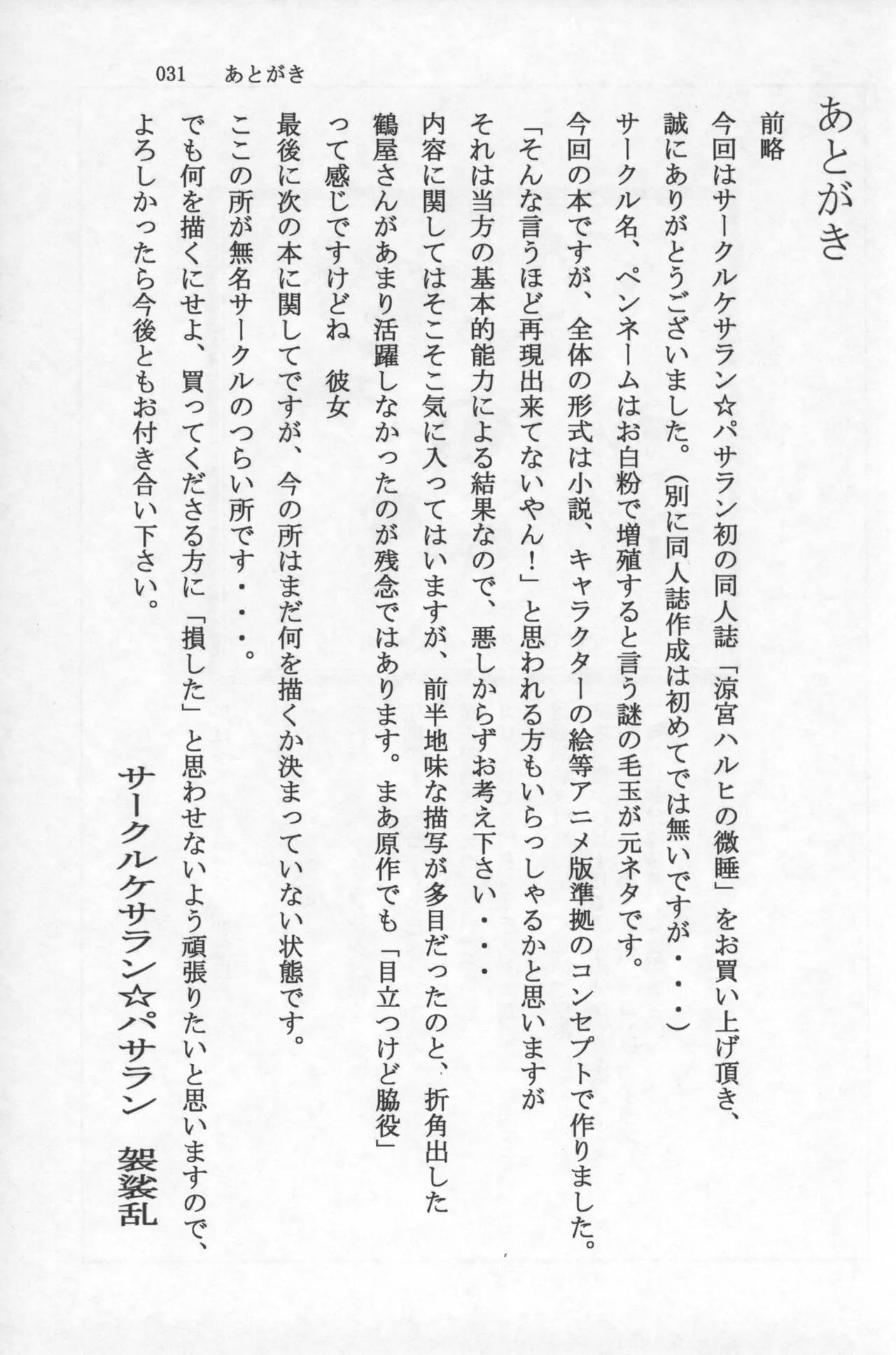 涼宮ハルヒの微睡 - page30