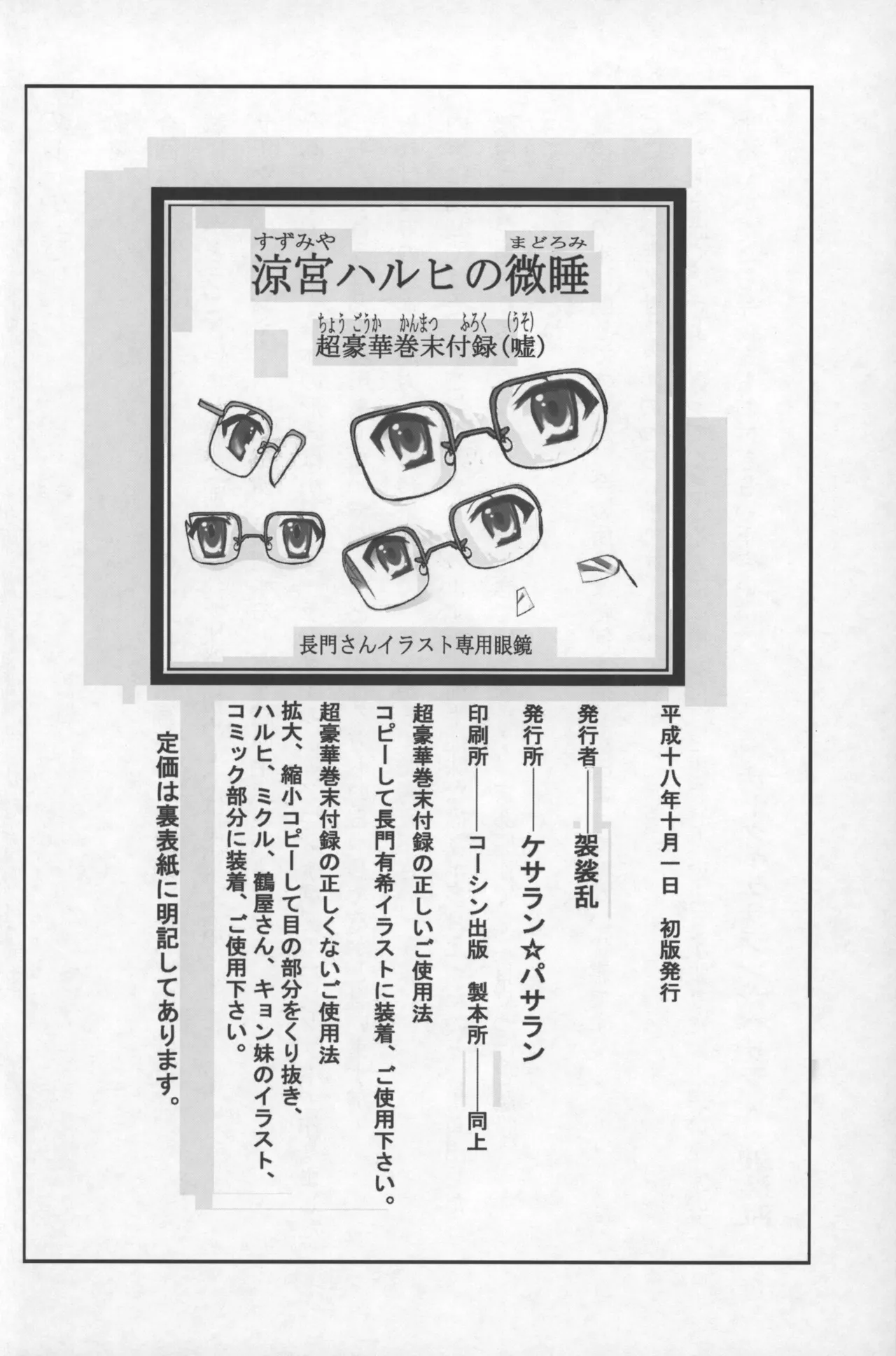 涼宮ハルヒの微睡 - page31