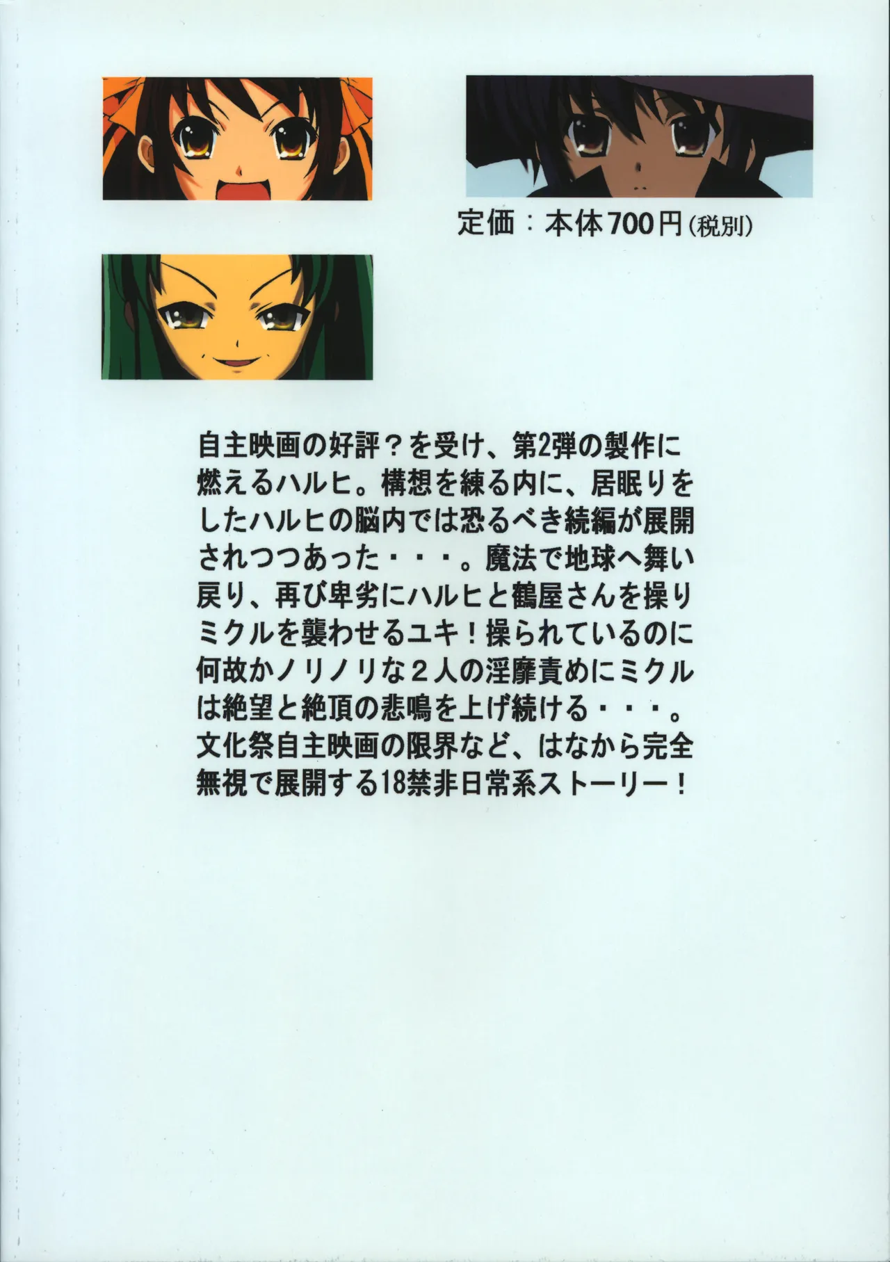 涼宮ハルヒの微睡 - page32