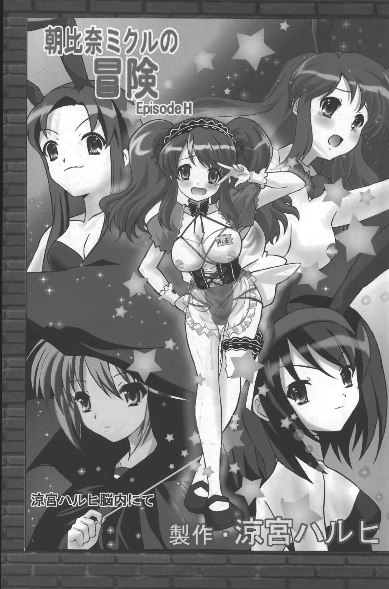 涼宮ハルヒの微睡 - page4