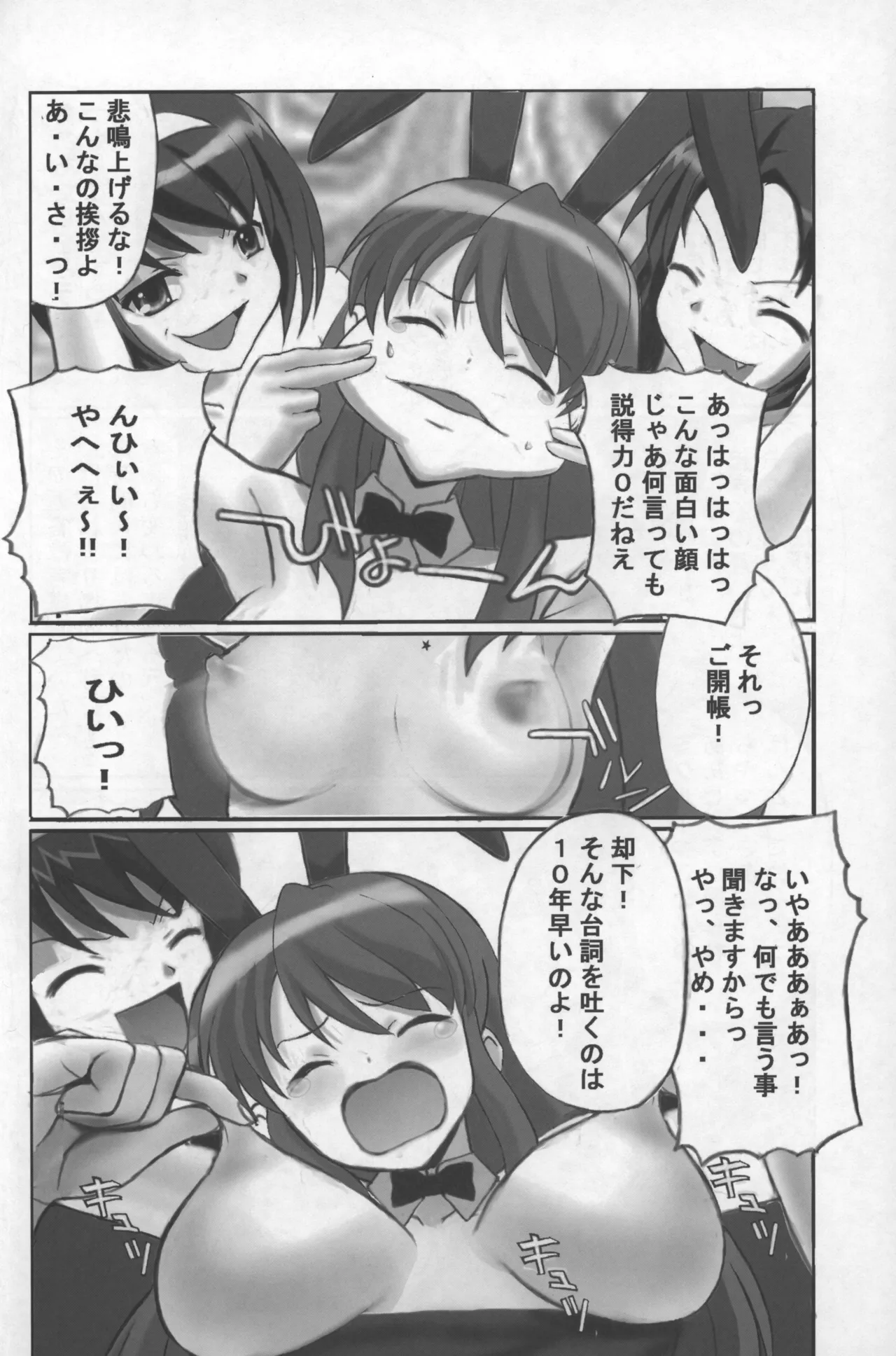 涼宮ハルヒの微睡 - page7
