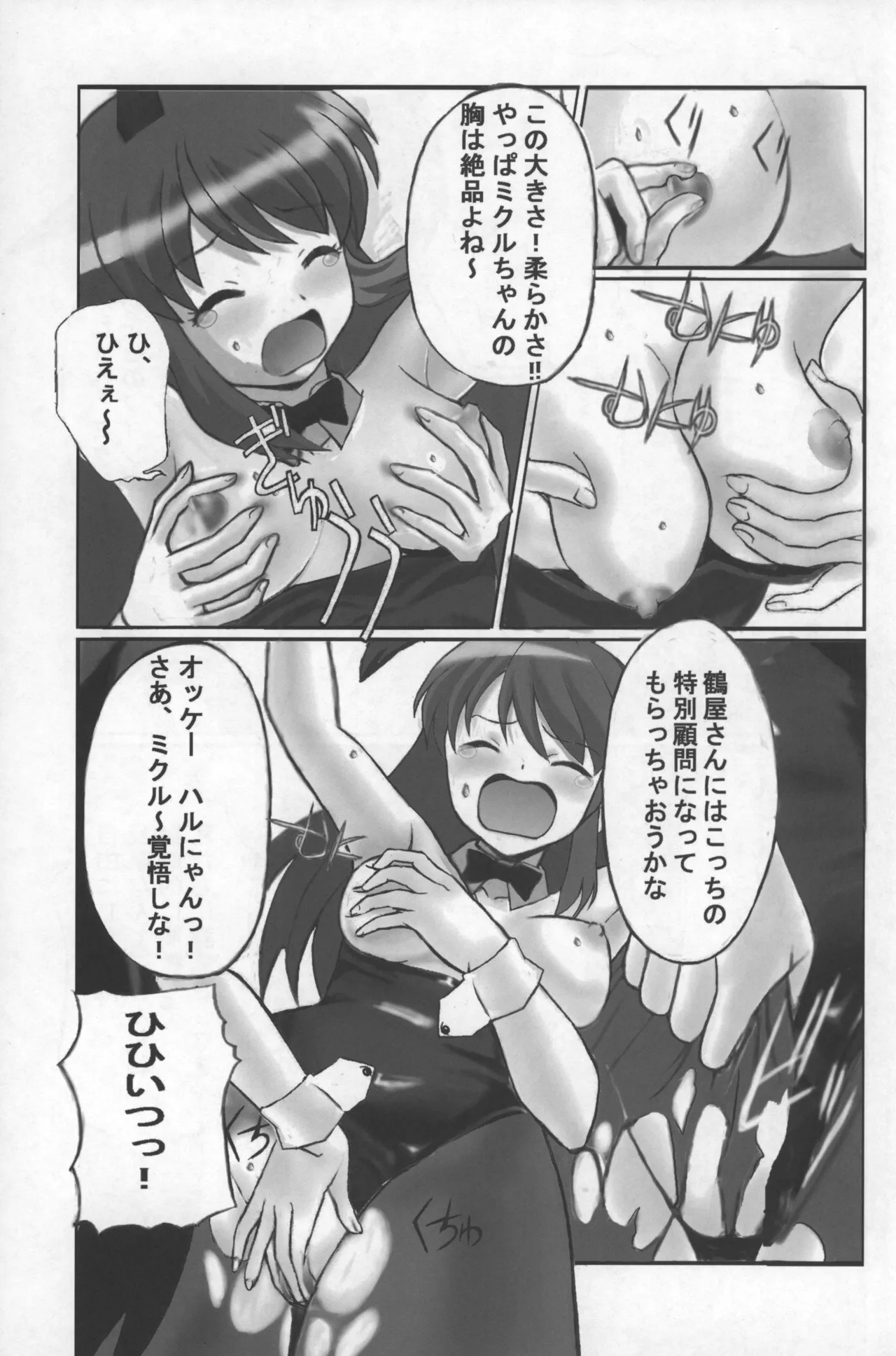 涼宮ハルヒの微睡 - page8
