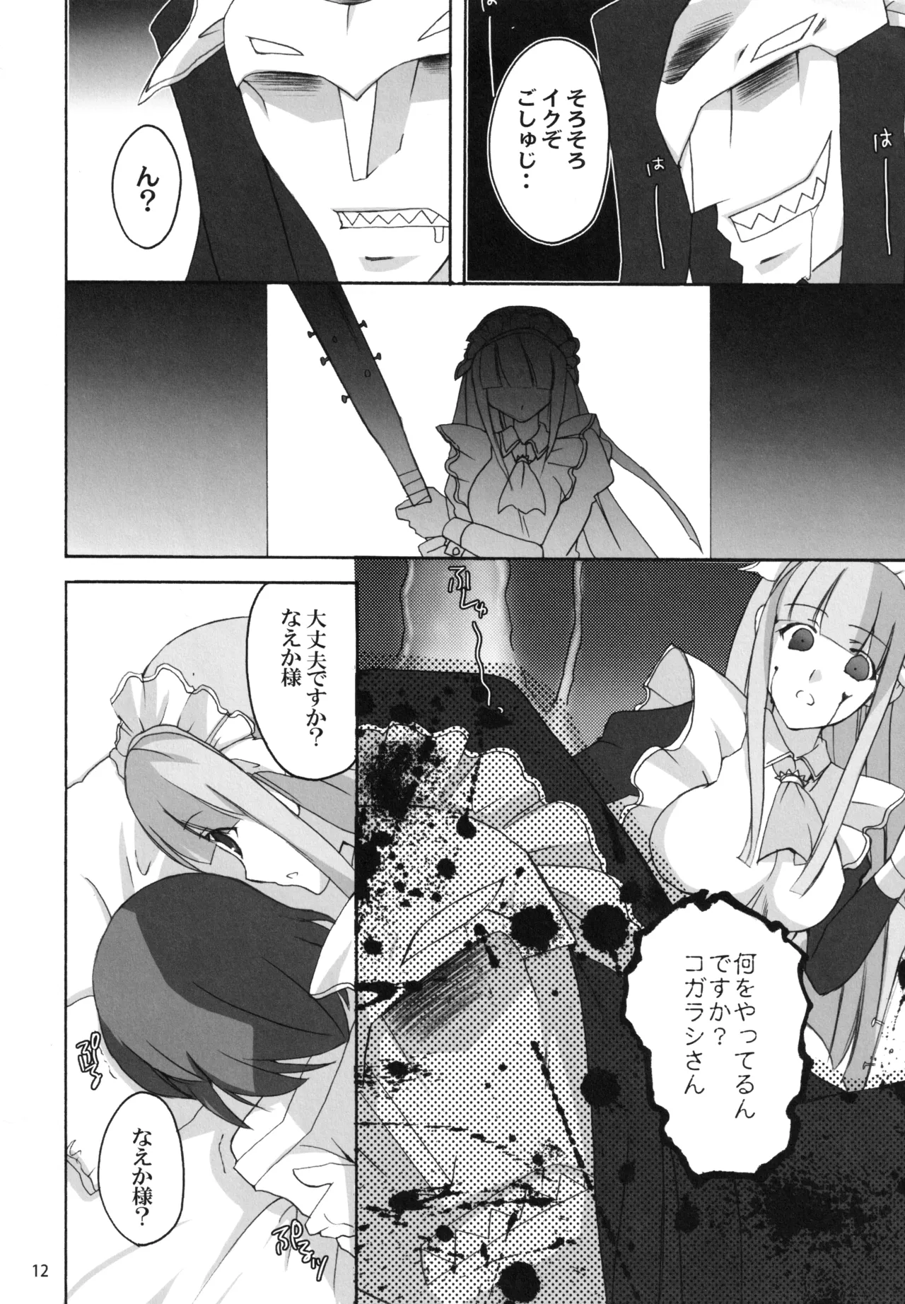 仮面のメイドガール - page11