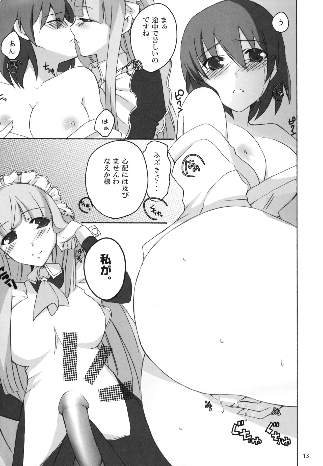 仮面のメイドガール - page12