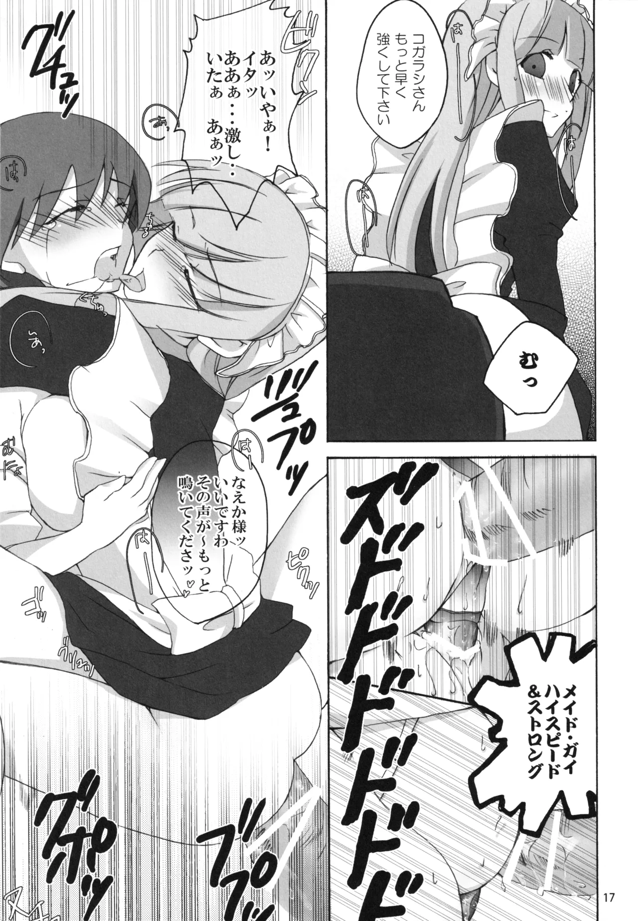 仮面のメイドガール - page16