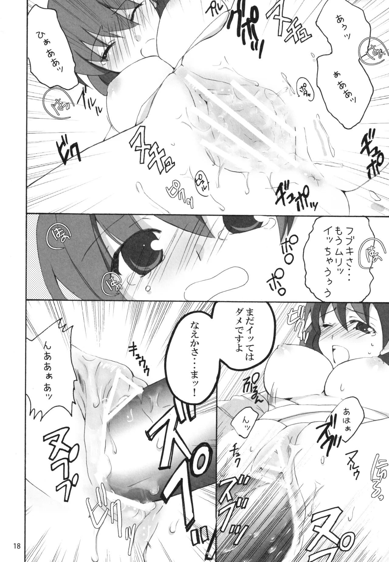 仮面のメイドガール - page17