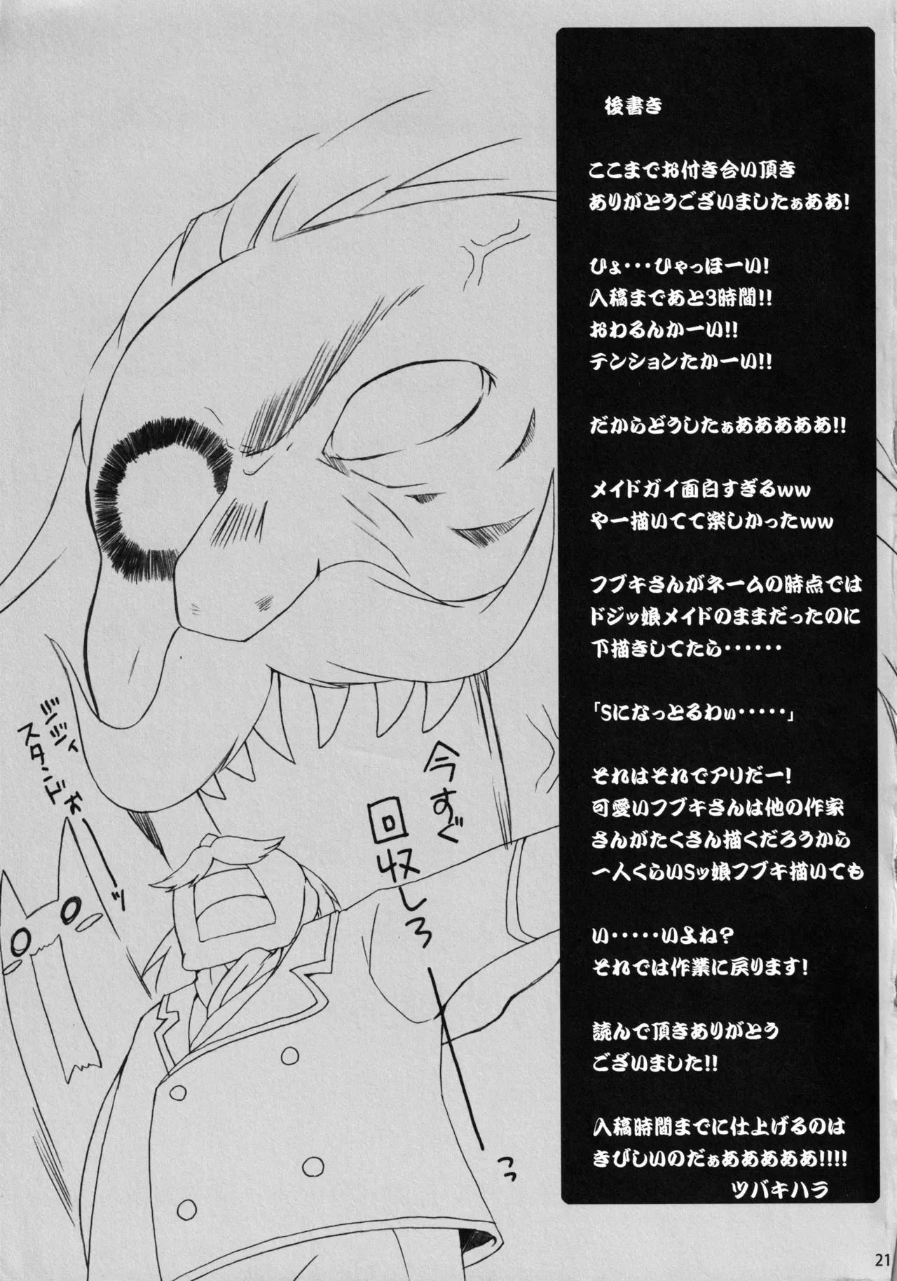 仮面のメイドガール - page20