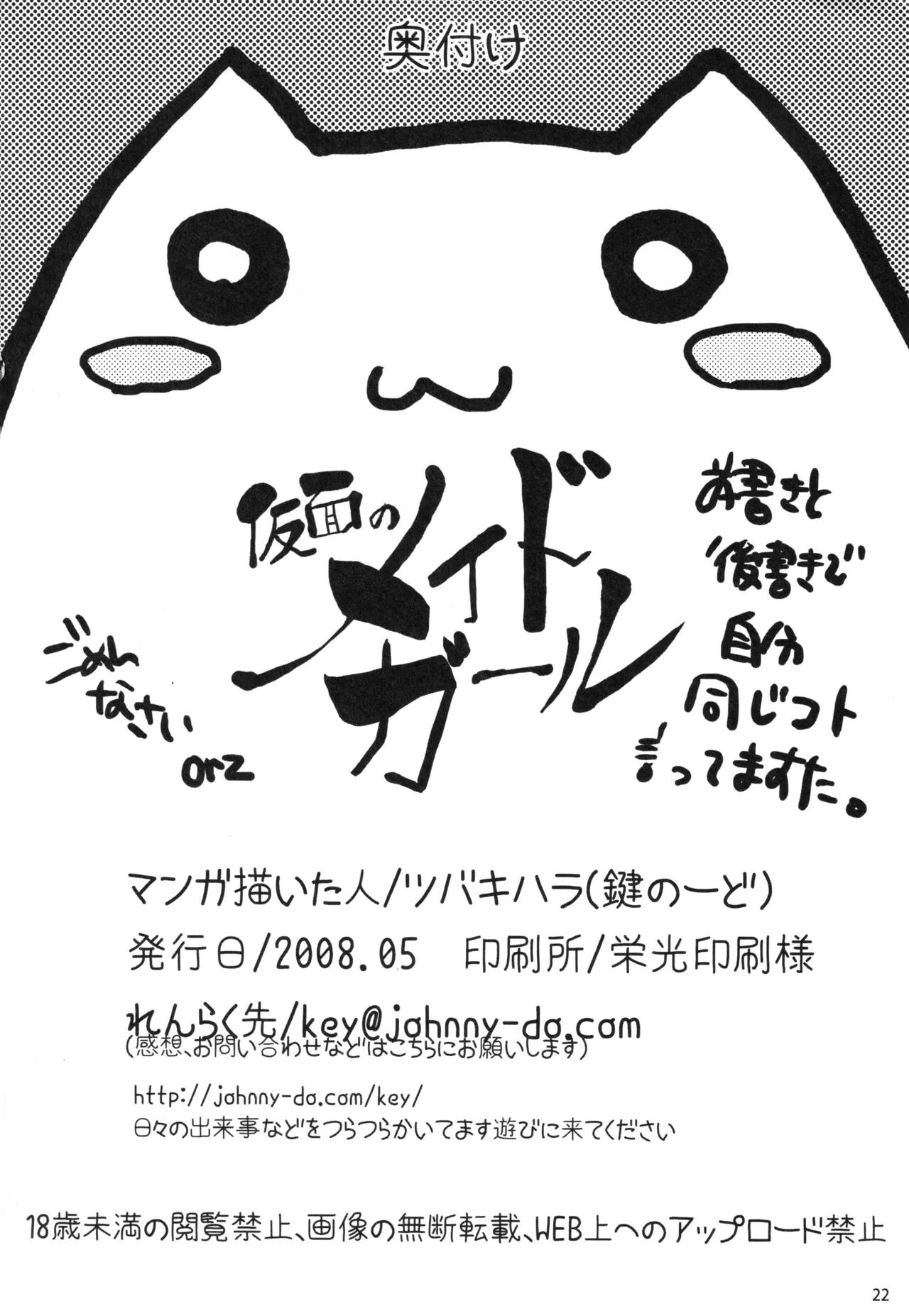 仮面のメイドガール - page21