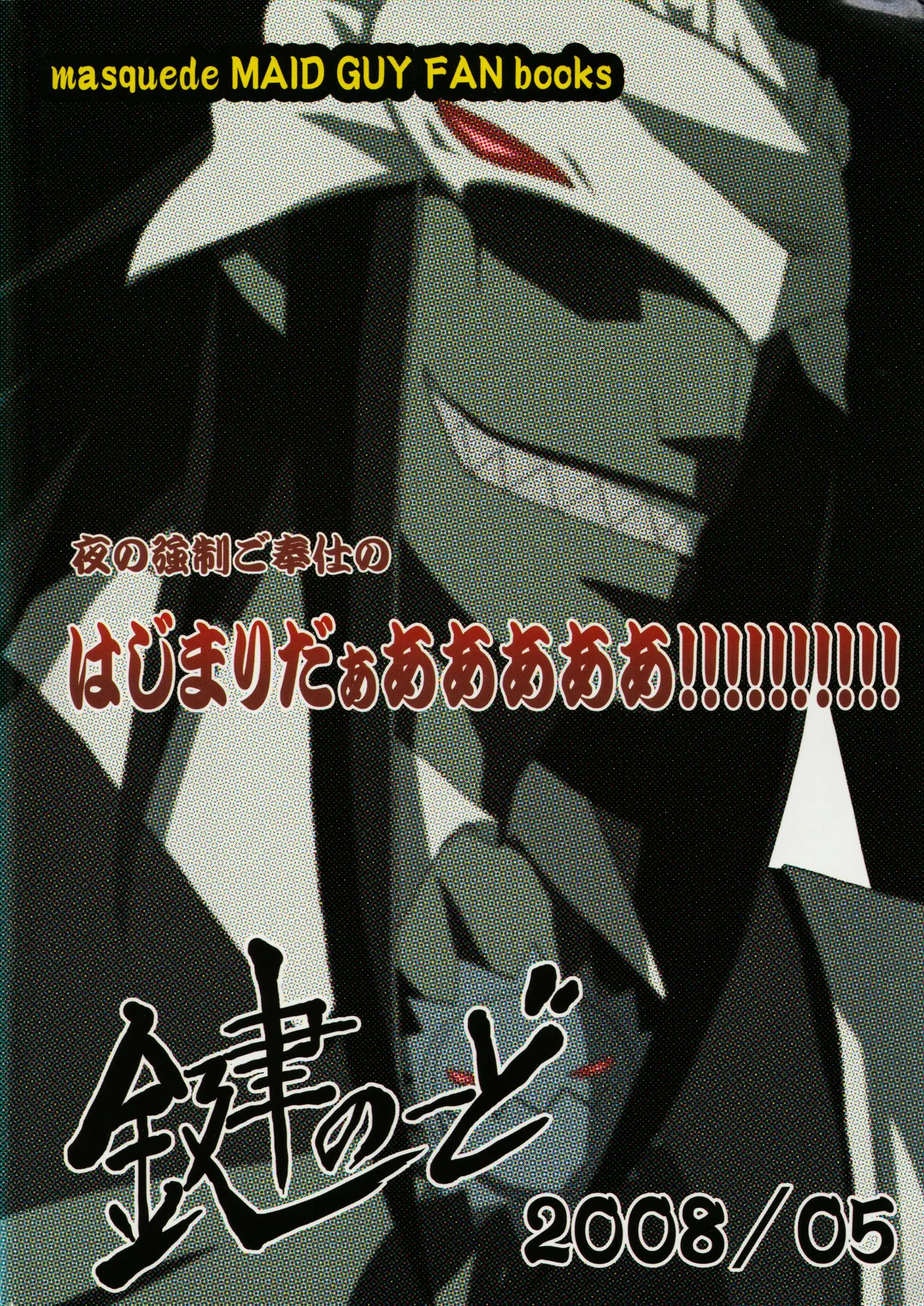 仮面のメイドガール - page22