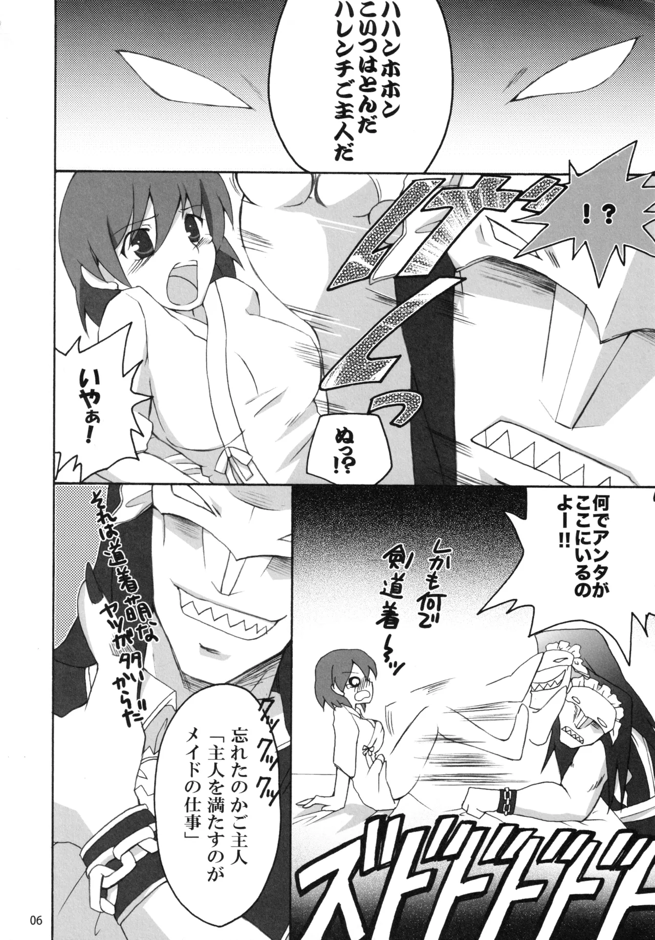 仮面のメイドガール - page5