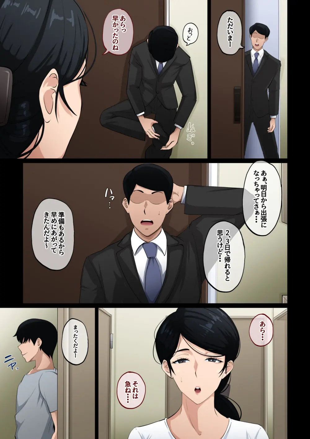 今日も母さんは僕に嫌悪しながら性処理をする - page28