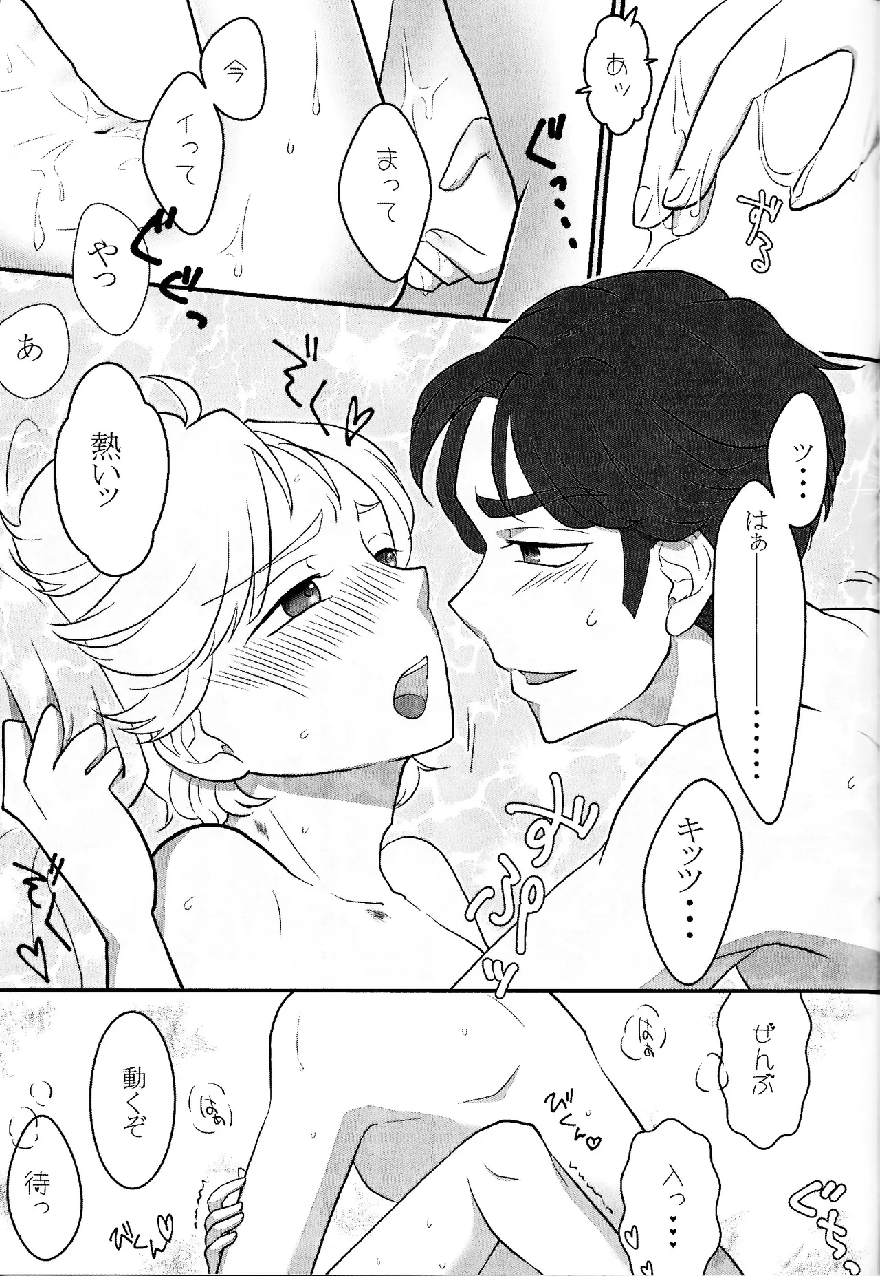 Treasure Hunt - page14