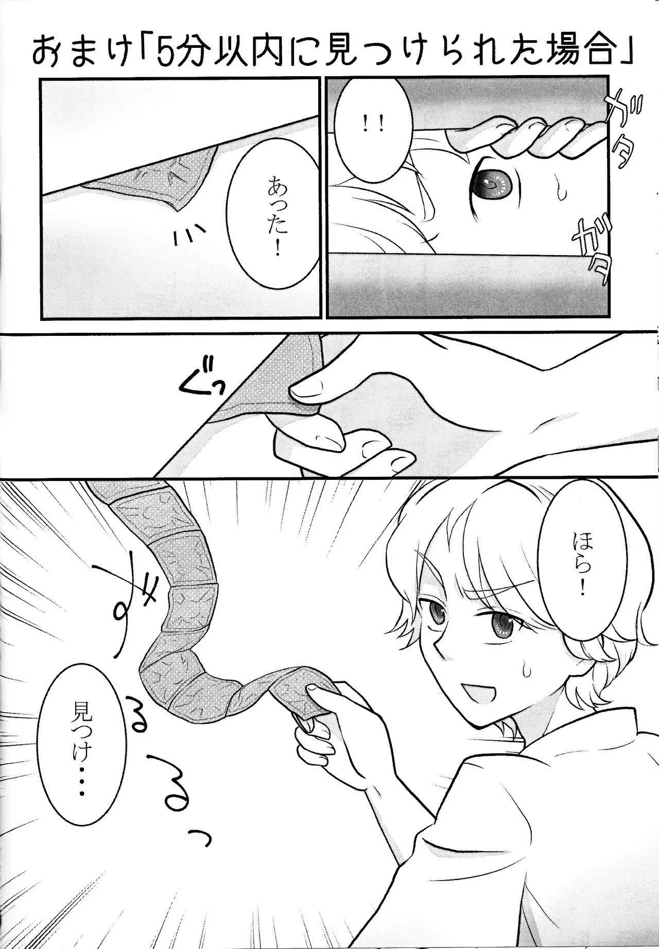 Treasure Hunt - page27