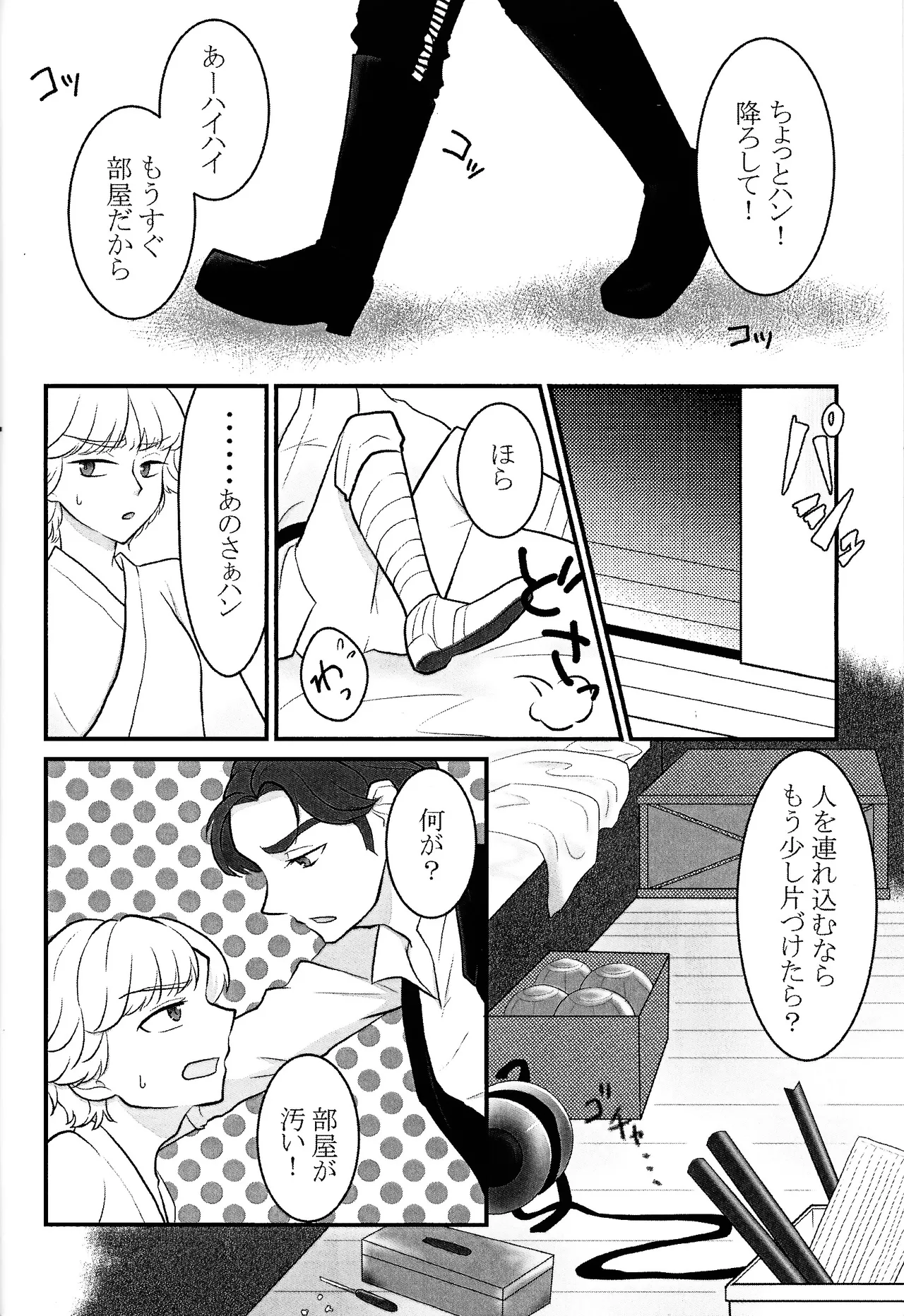 Treasure Hunt - page3