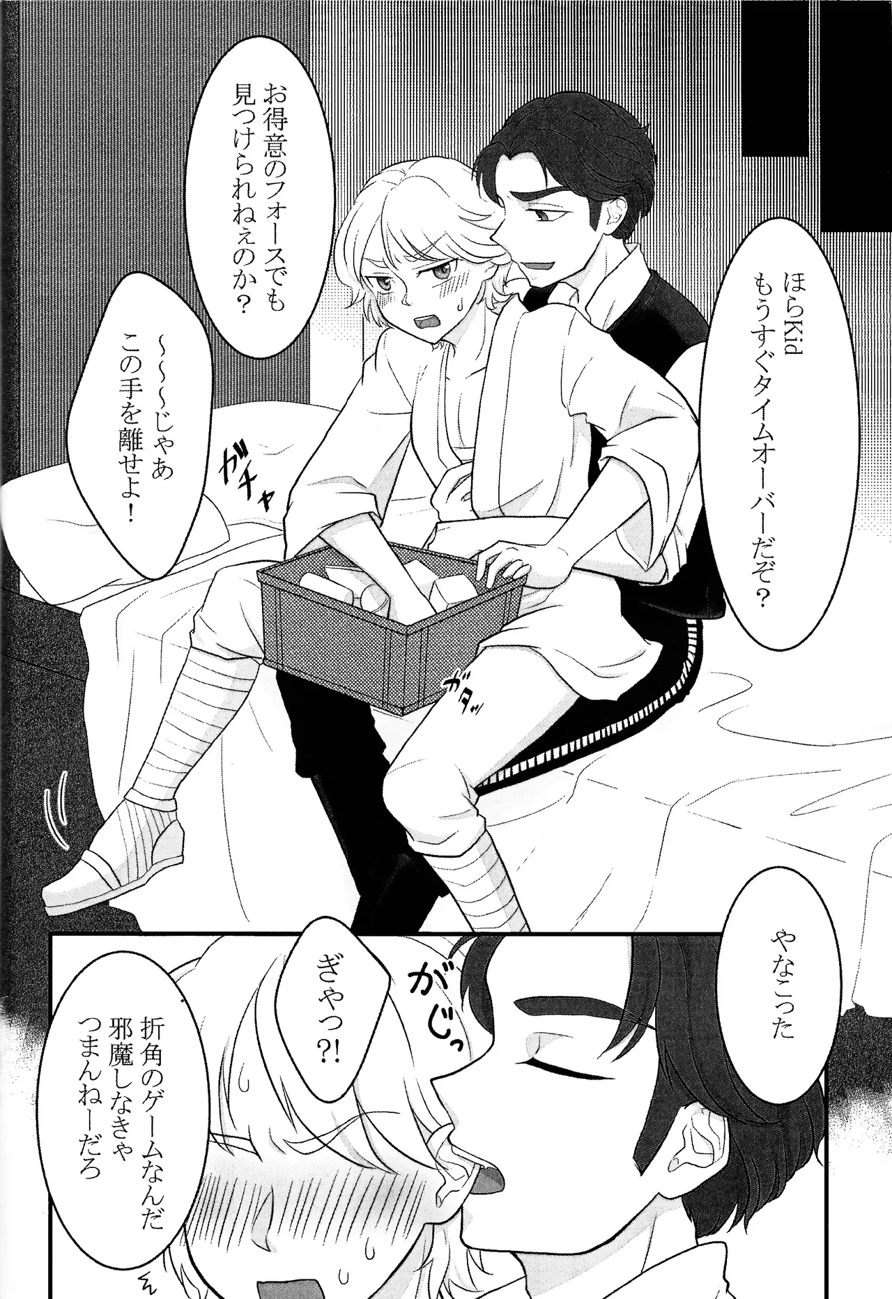 Treasure Hunt - page7