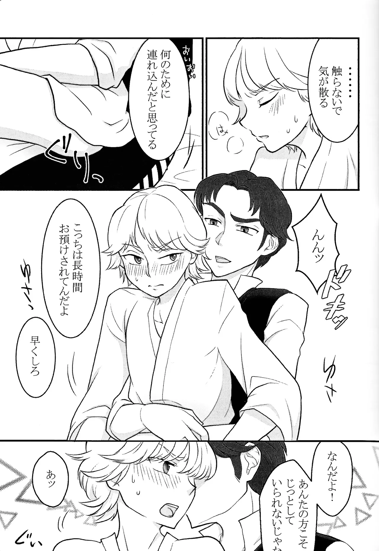 Treasure Hunt - page8