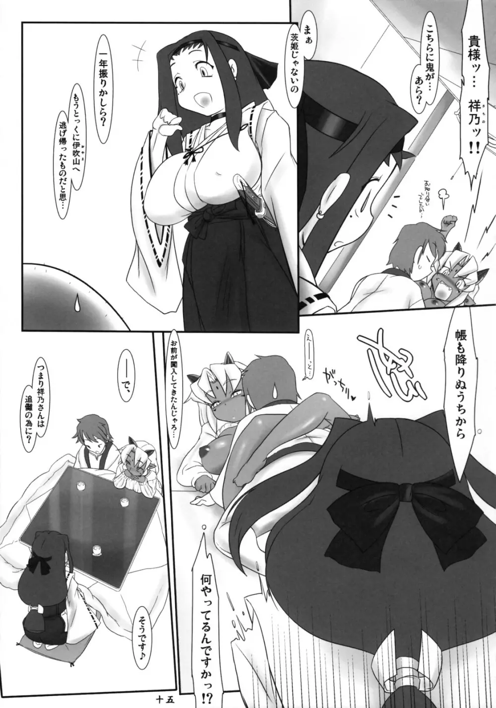 鬼も内 福も内 - page16