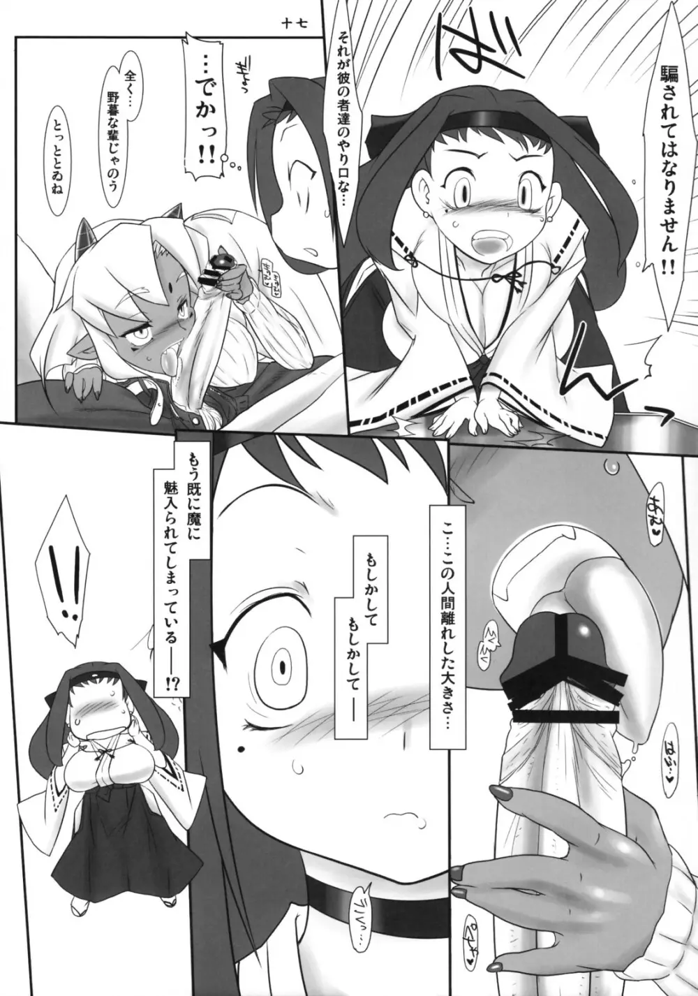 鬼も内 福も内 - page18