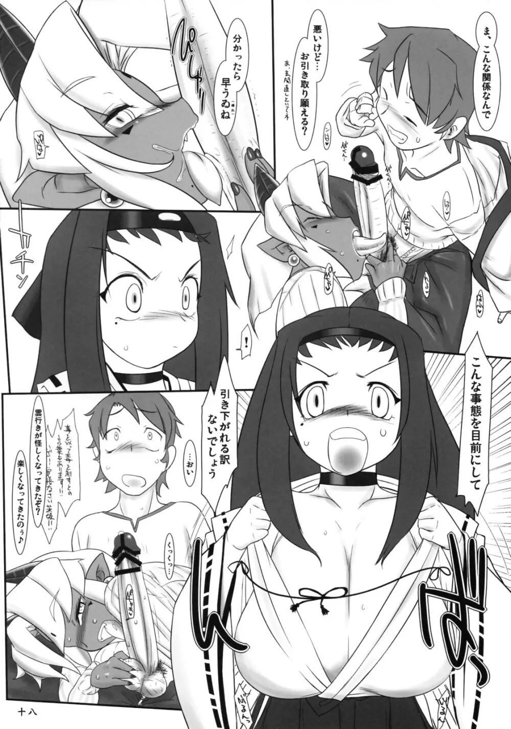 鬼も内 福も内 - page19