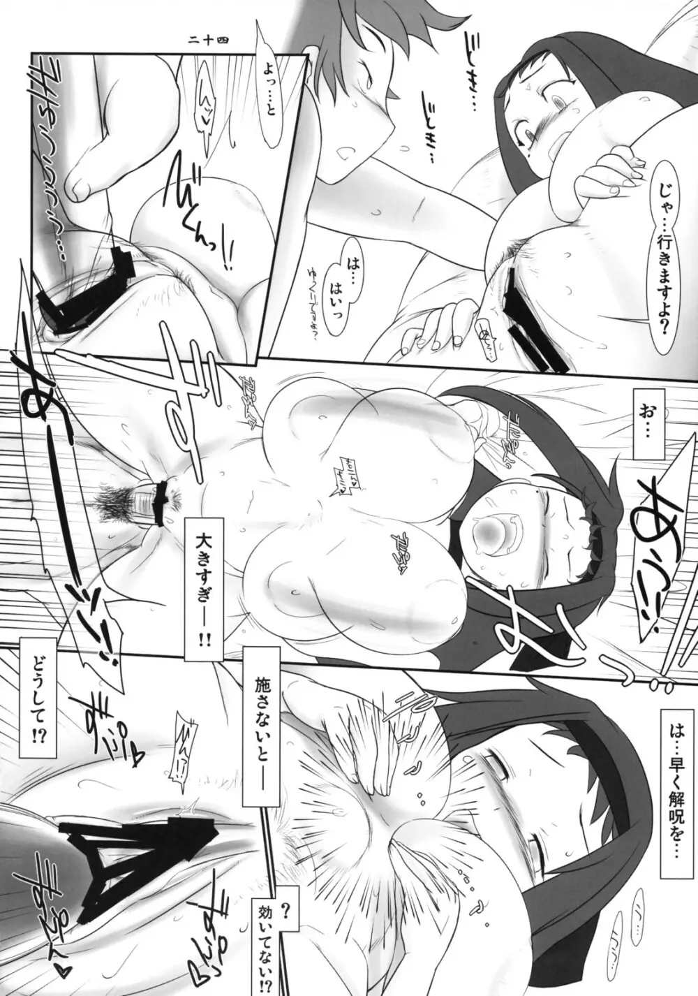 鬼も内 福も内 - page25