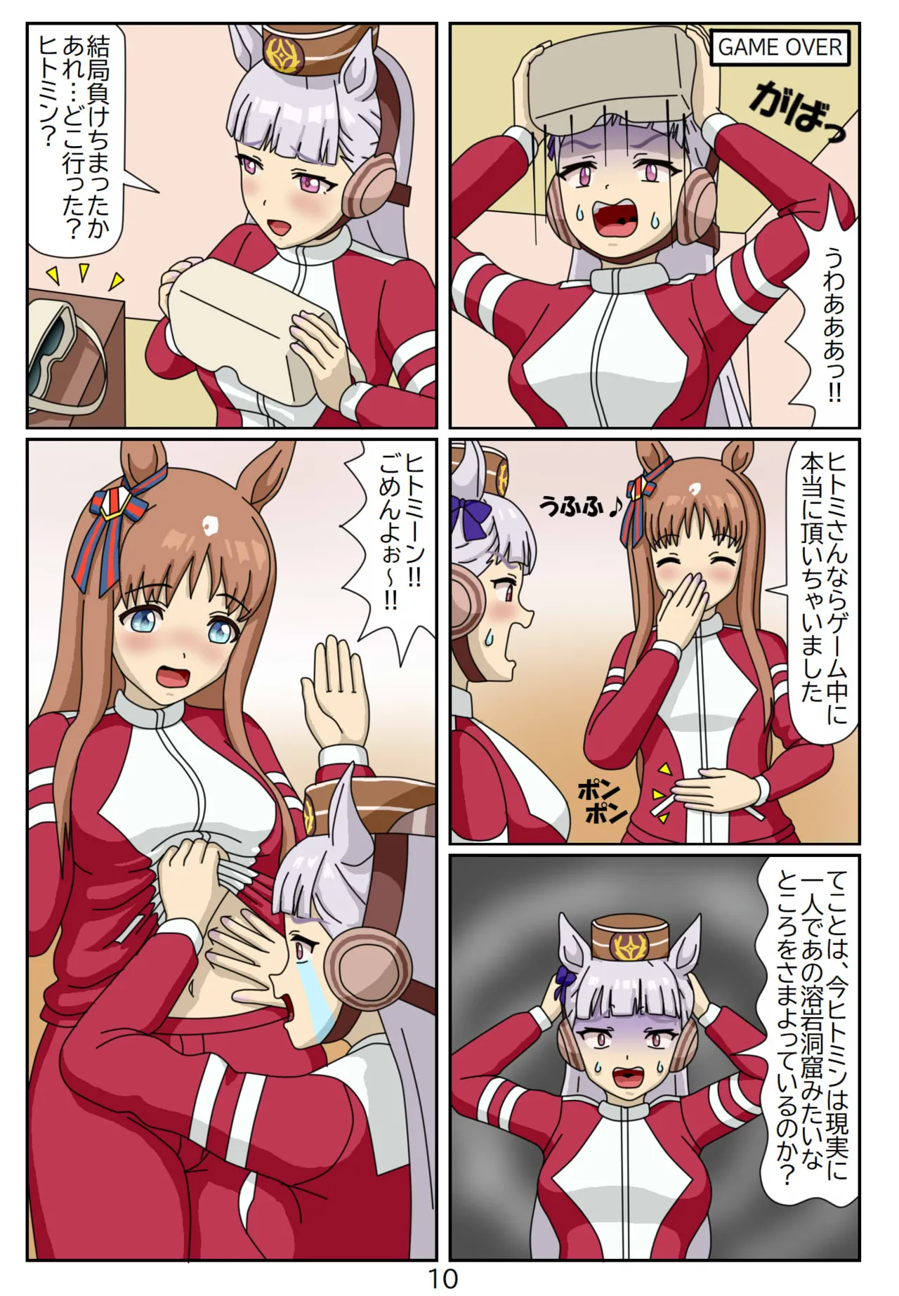 13:Eaten-trainer Hitomi - page10