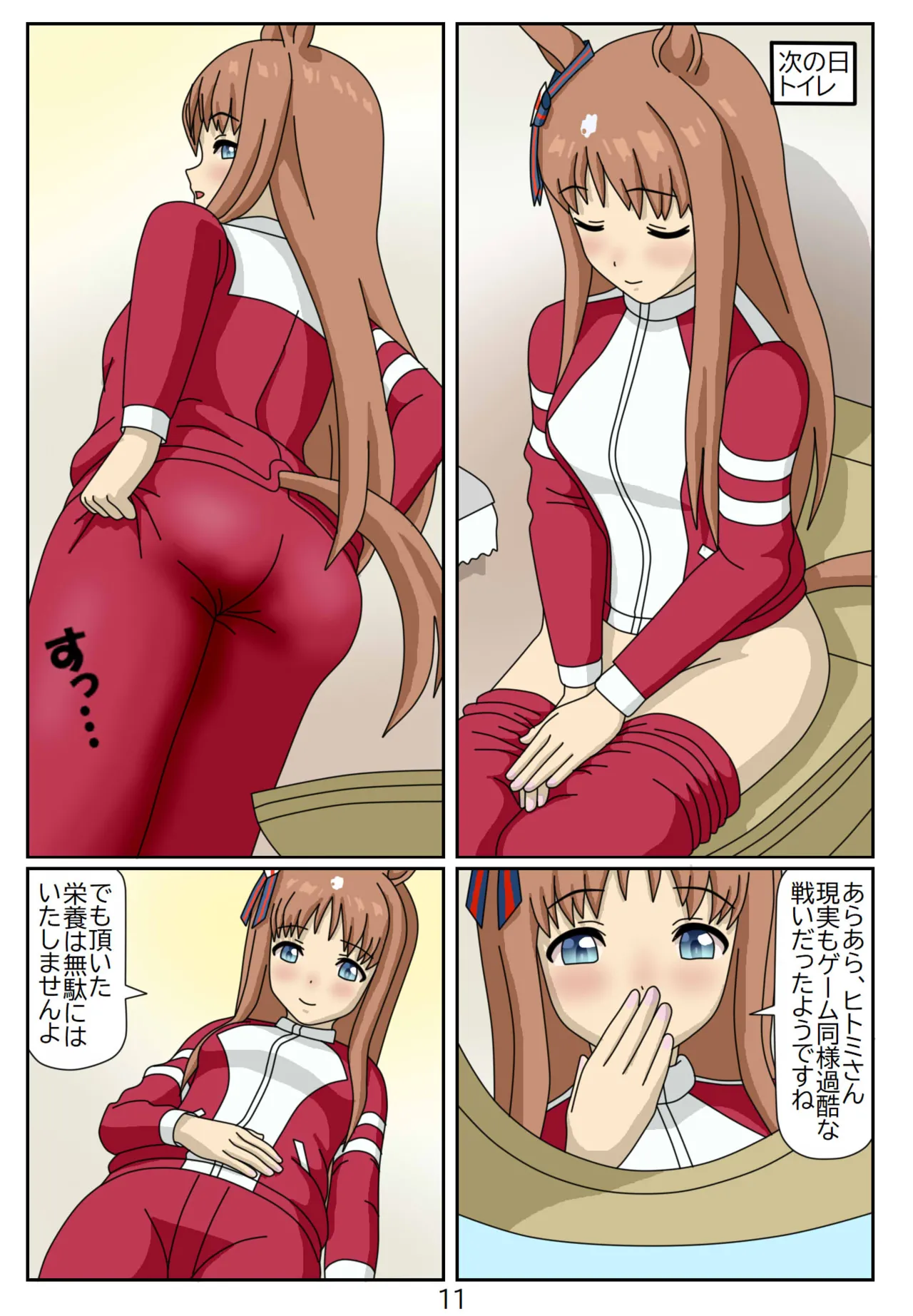 13:Eaten-trainer Hitomi - page11