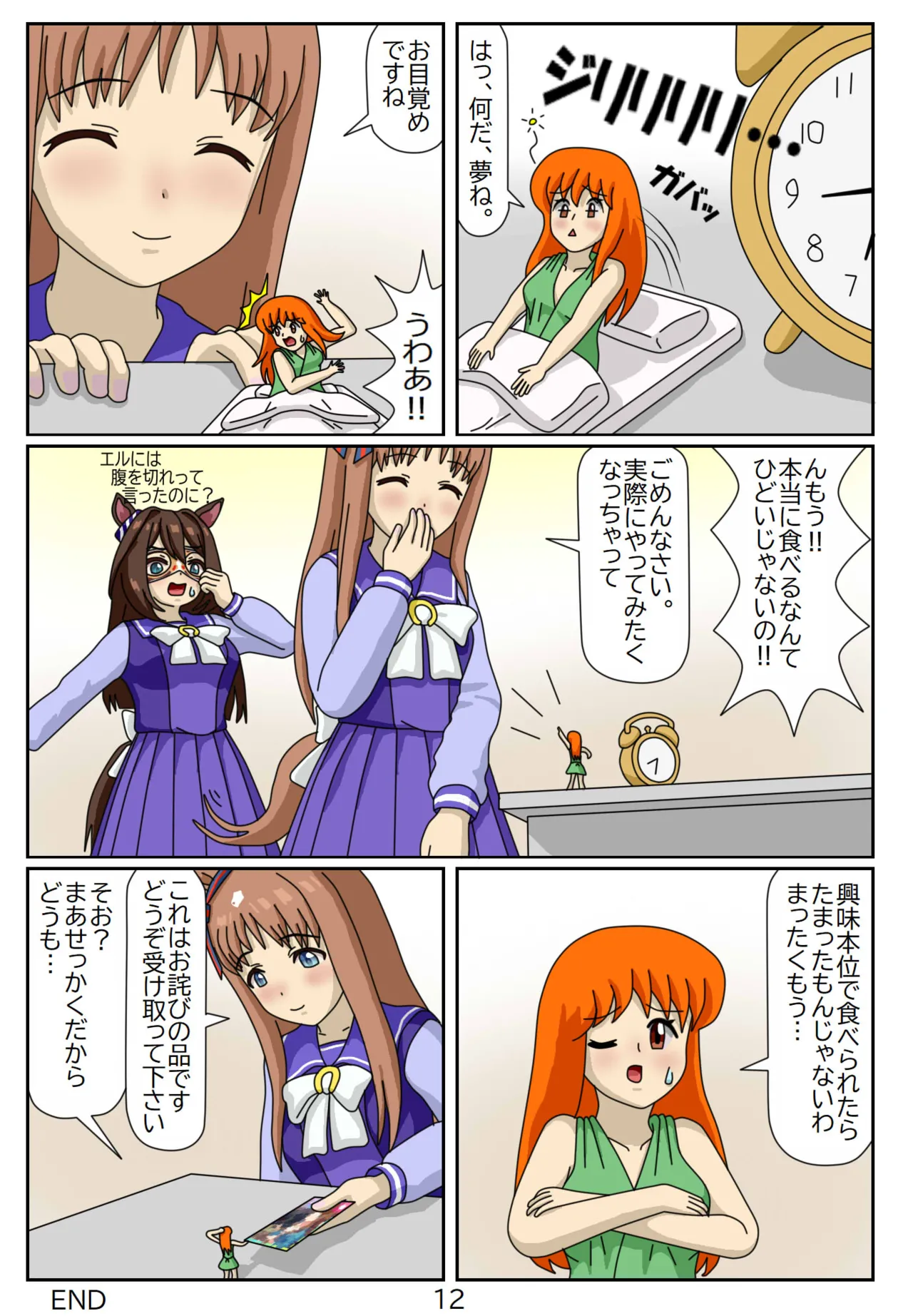 13:Eaten-trainer Hitomi - page12