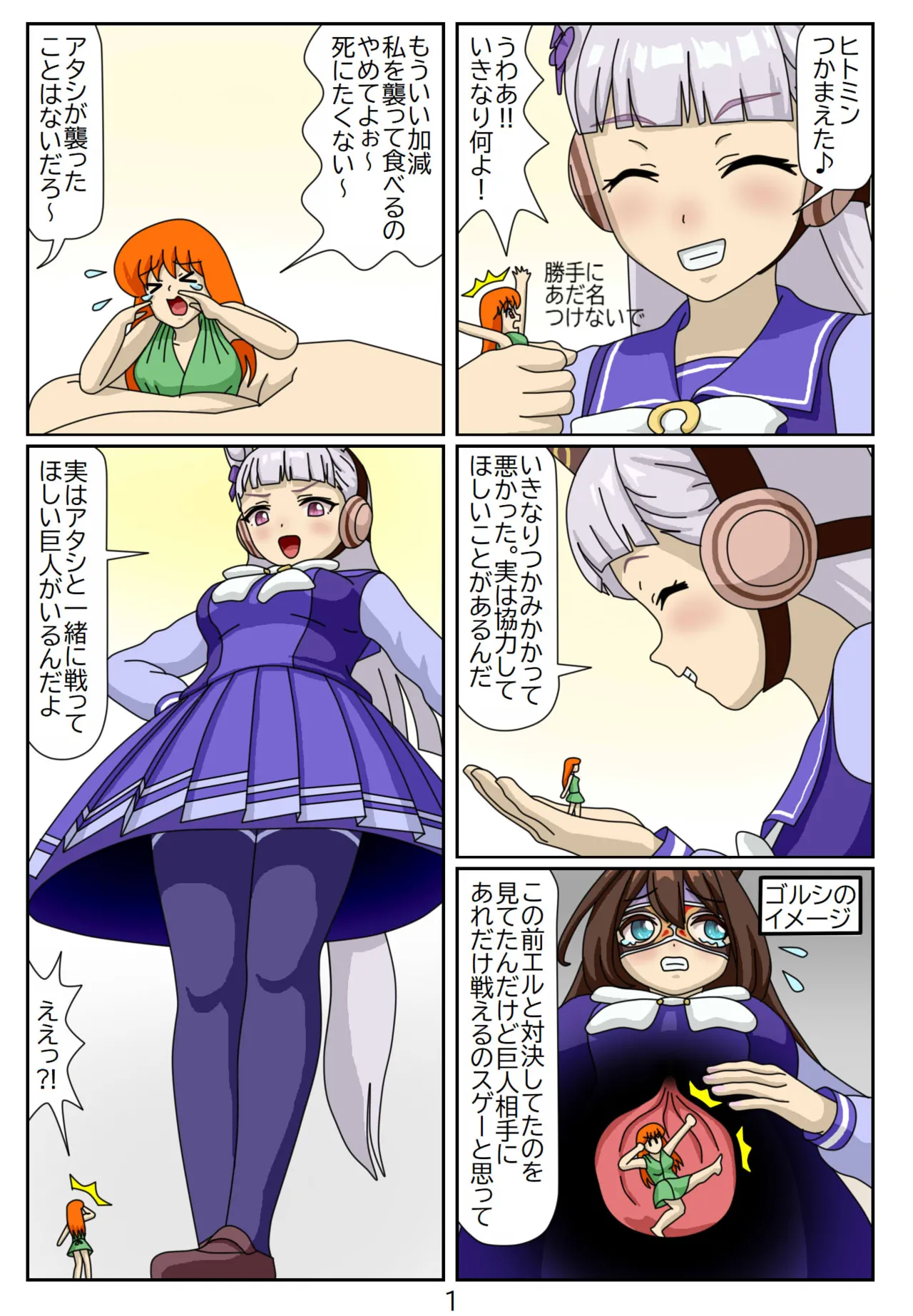 13:Eaten-trainer Hitomi - page2