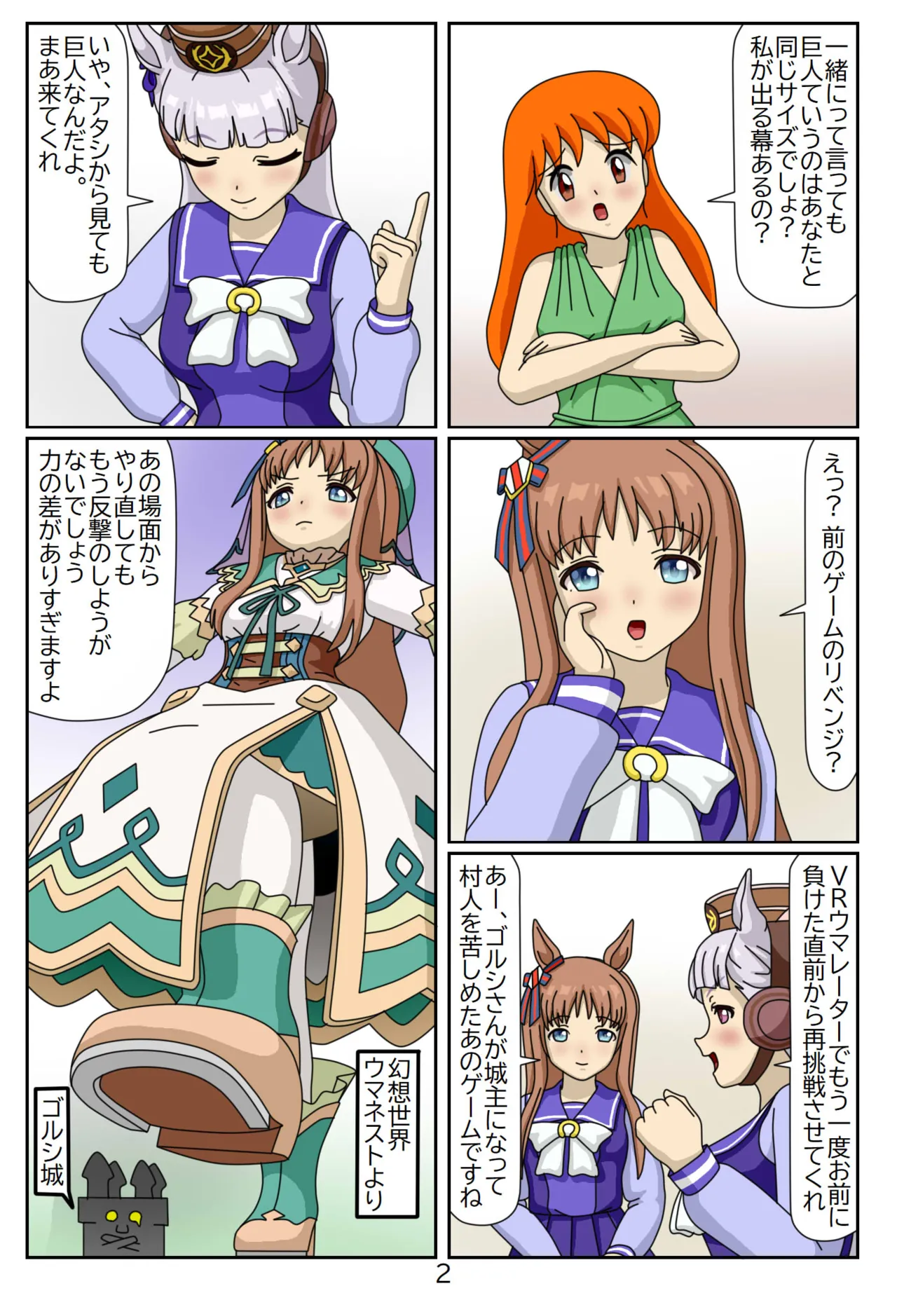 13:Eaten-trainer Hitomi - page3