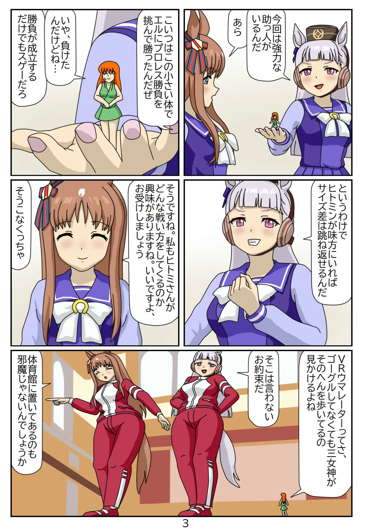 13:Eaten-trainer Hitomi - page4