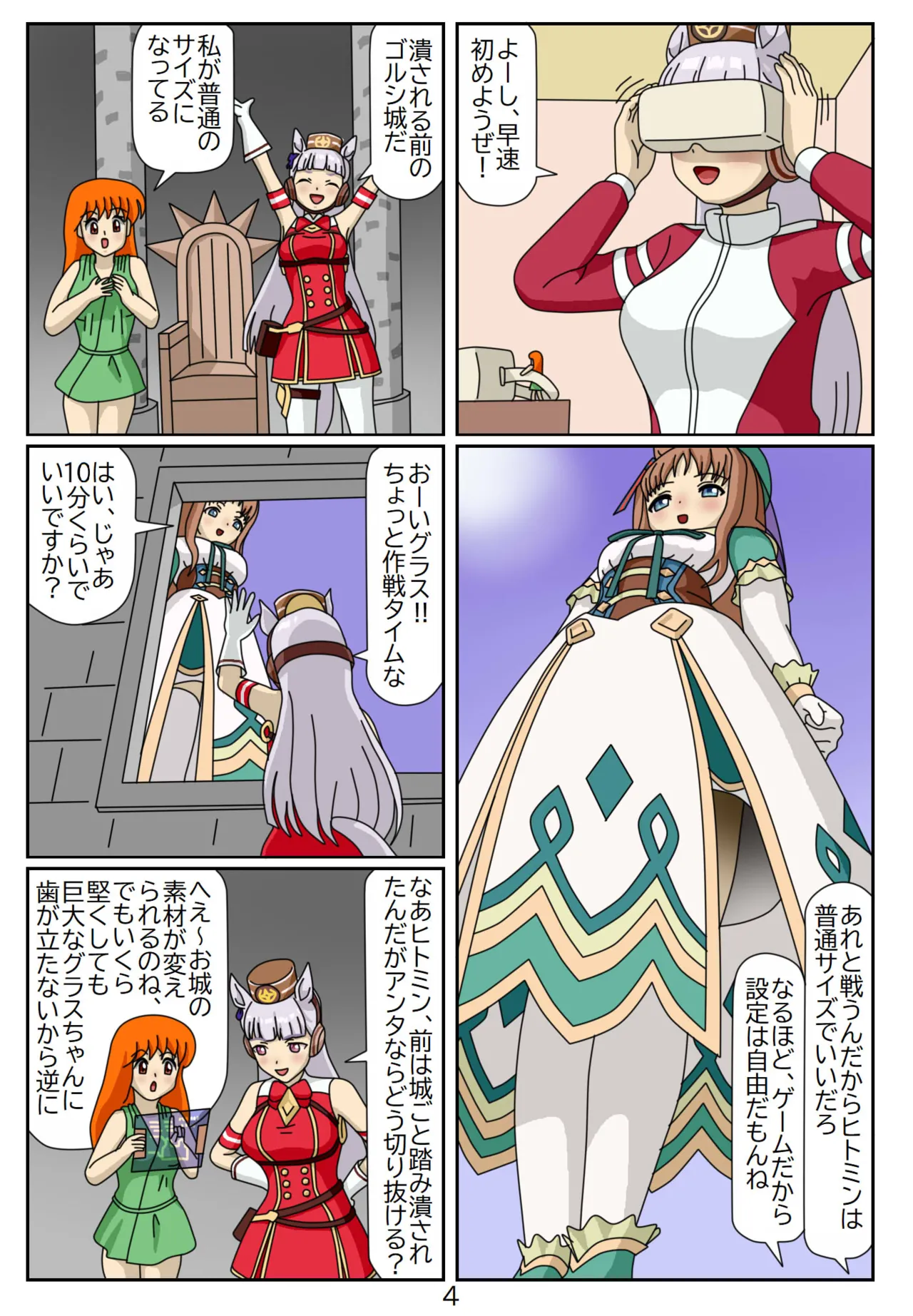 13:Eaten-trainer Hitomi - page5