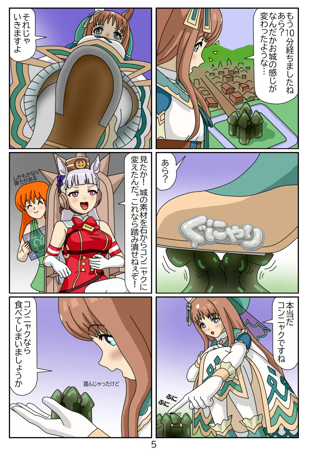 13:Eaten-trainer Hitomi - page6