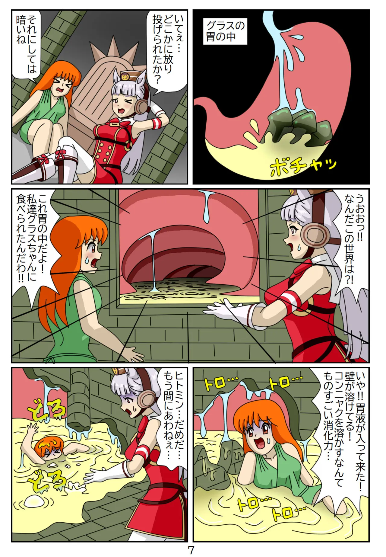 13:Eaten-trainer Hitomi - page8