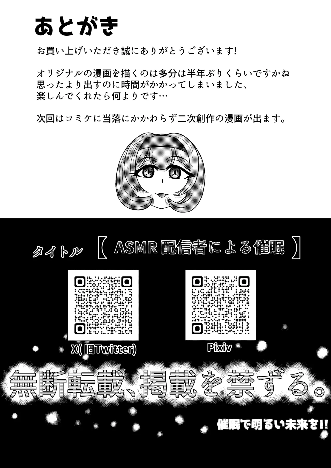 ASMR 配信者による催眠 - page21