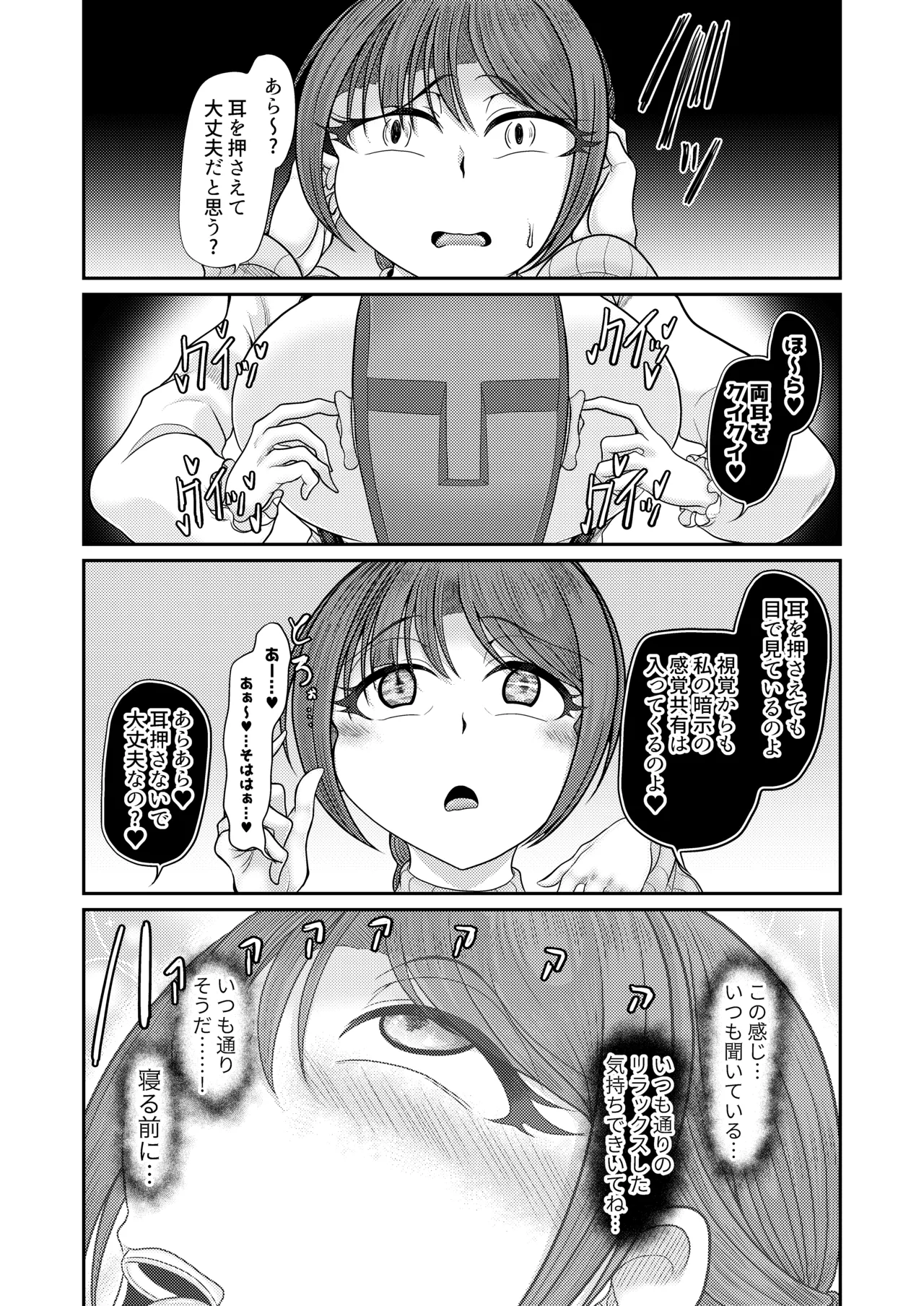 ASMR 配信者による催眠 - page5