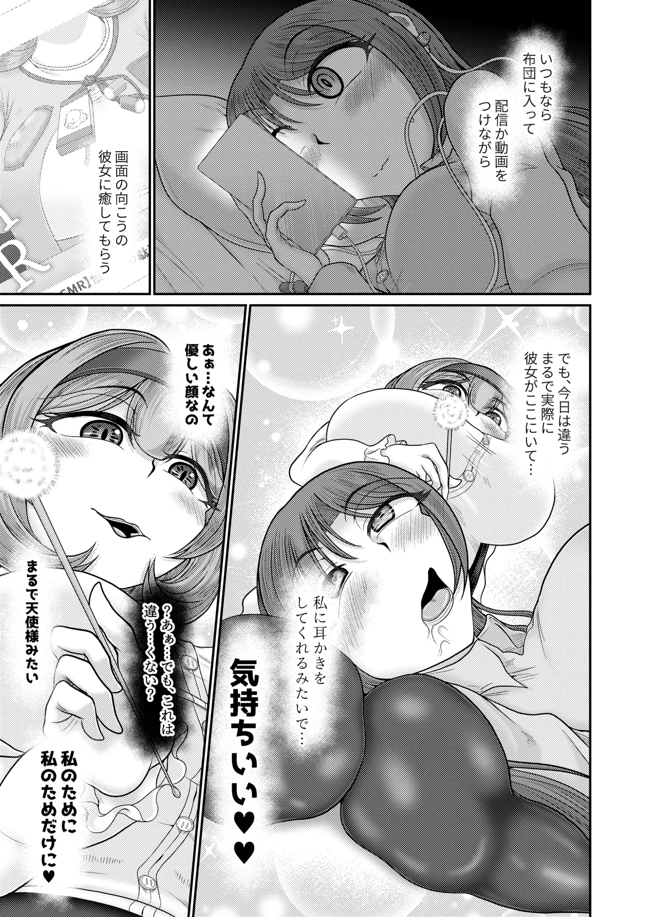 ASMR 配信者による催眠 - page6