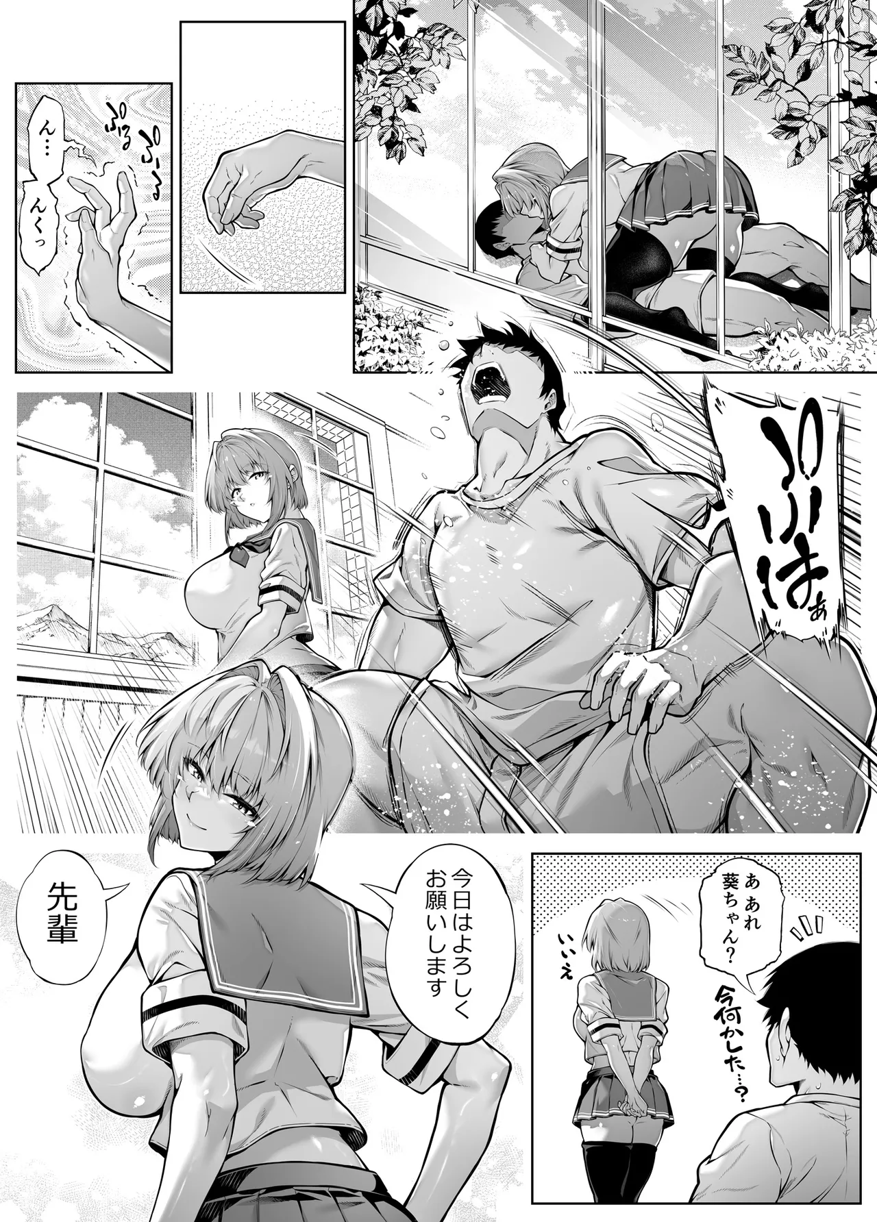 夏のヤリなおし6 - page11