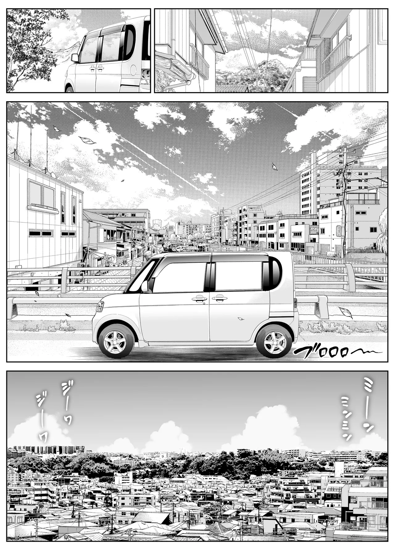 夏のヤリなおし6 - page12