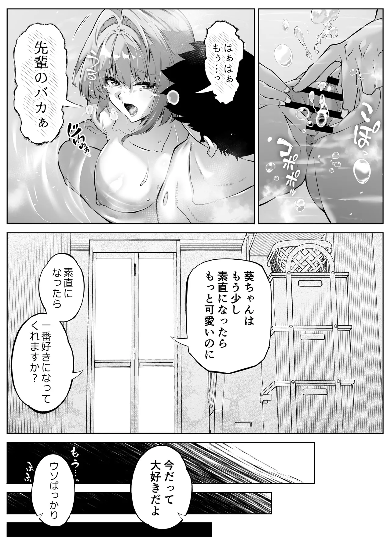 夏のヤリなおし6 - page121
