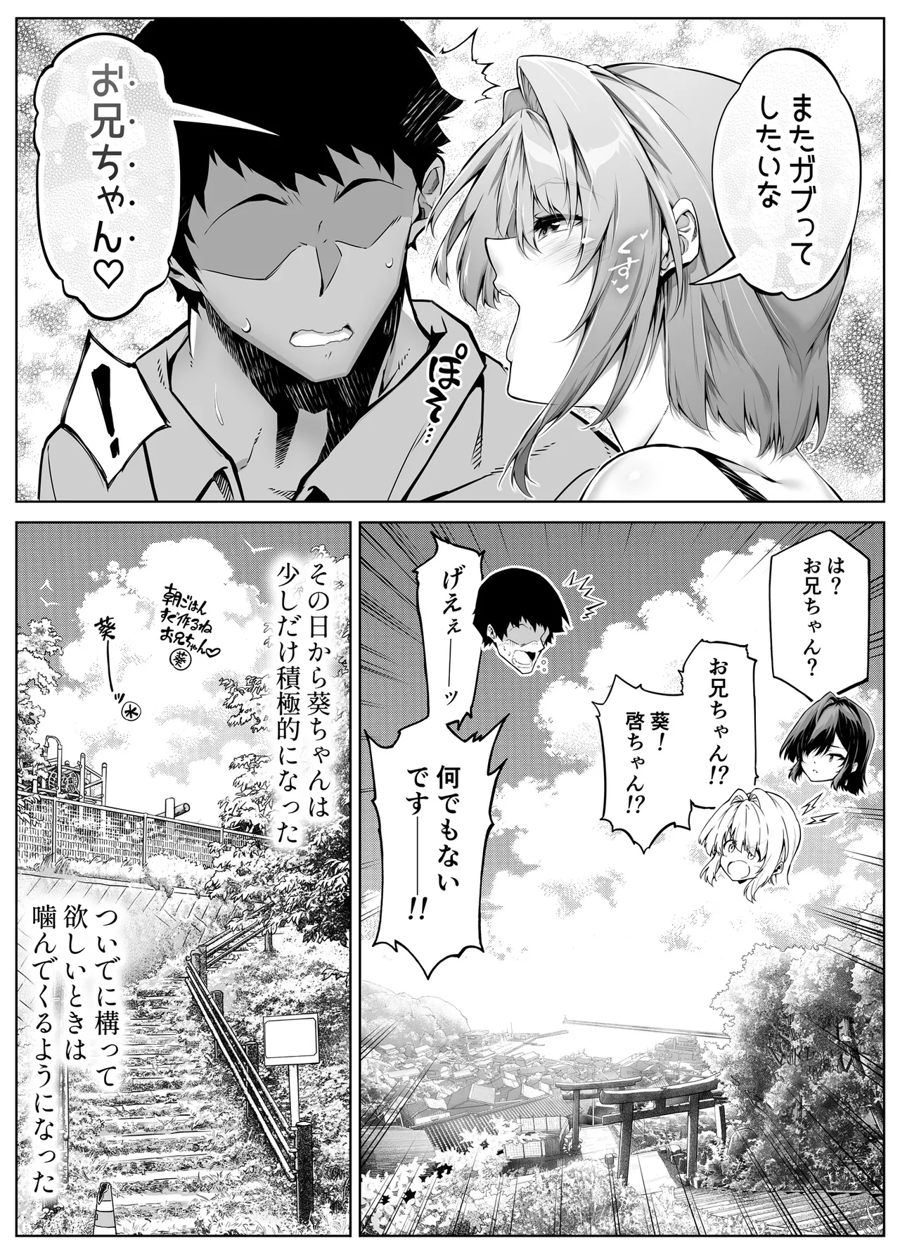 夏のヤリなおし6 - page123