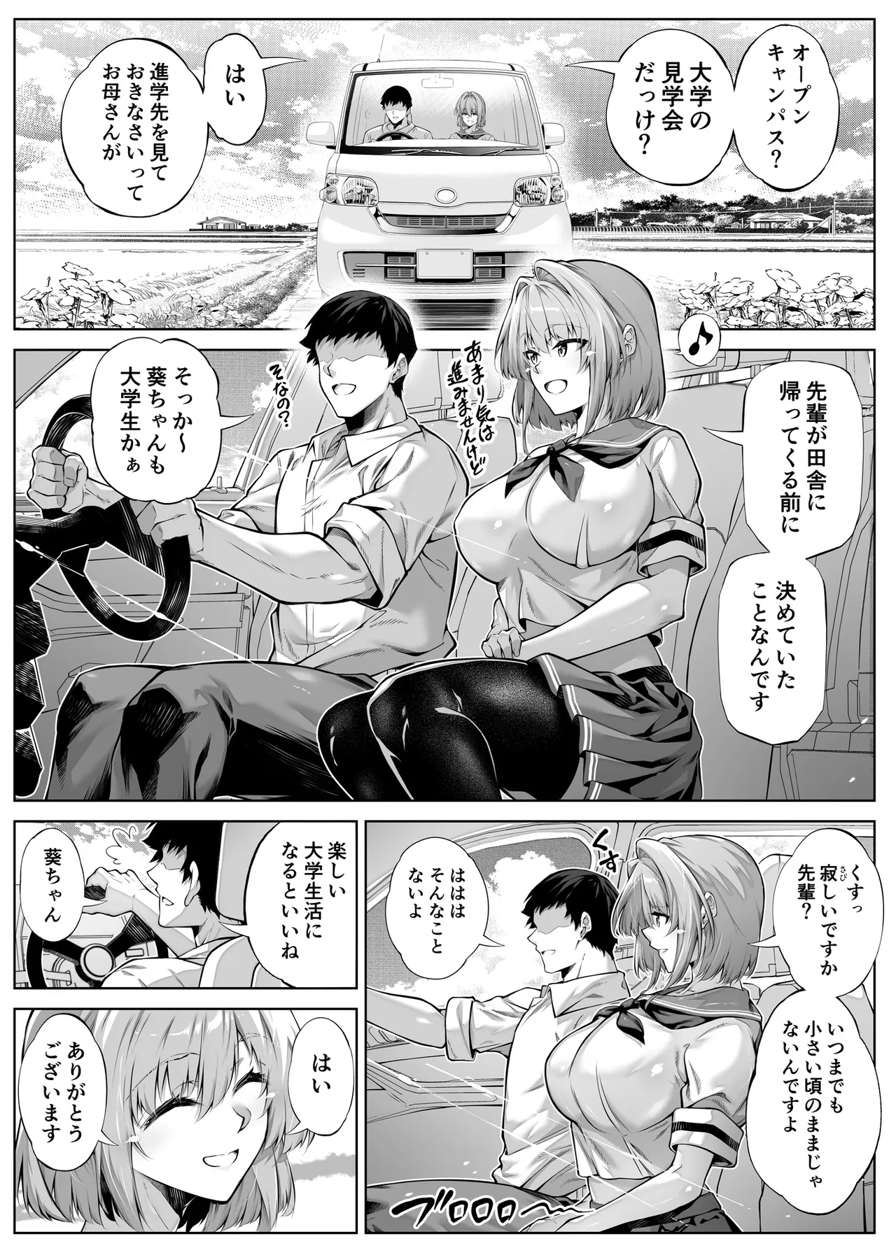 夏のヤリなおし6 - page13
