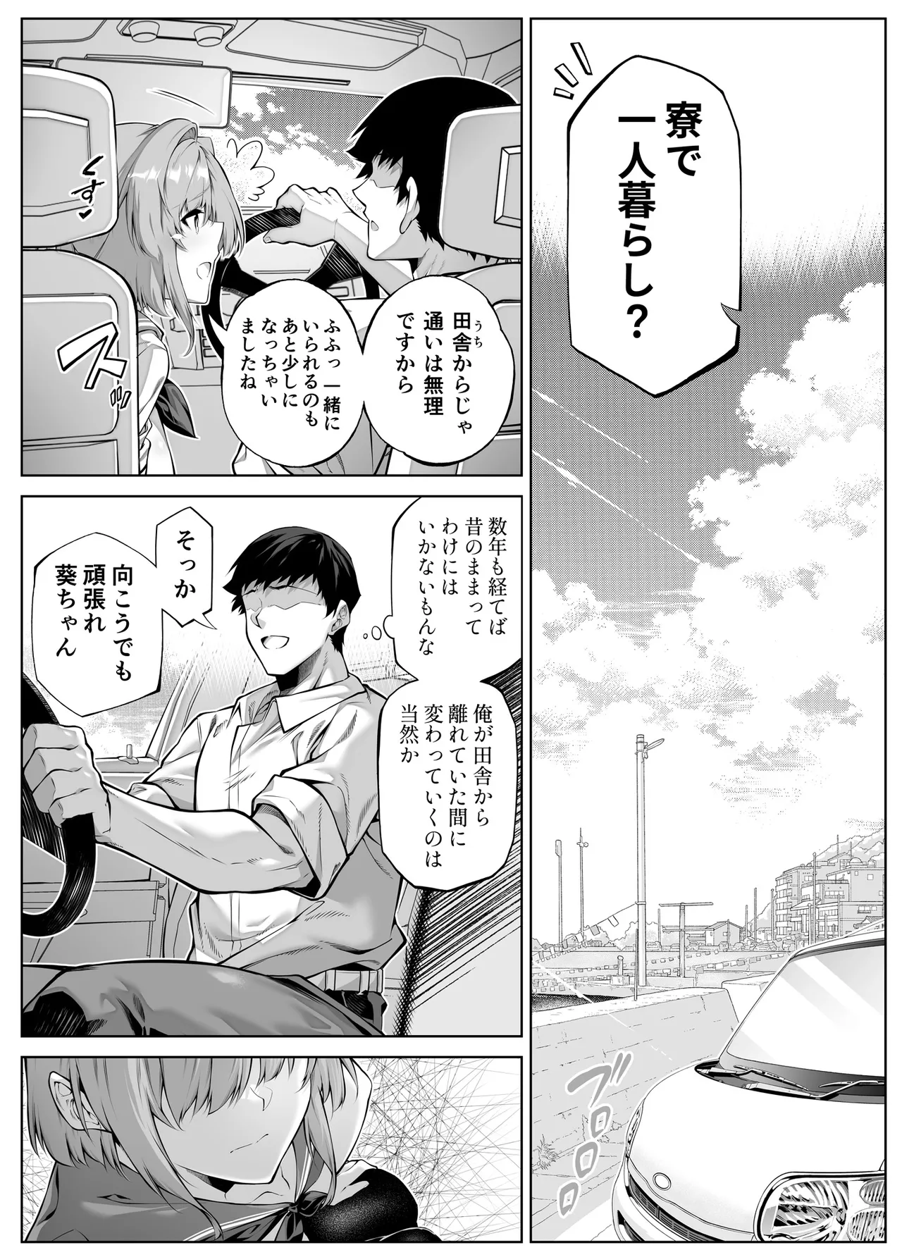夏のヤリなおし6 - page16