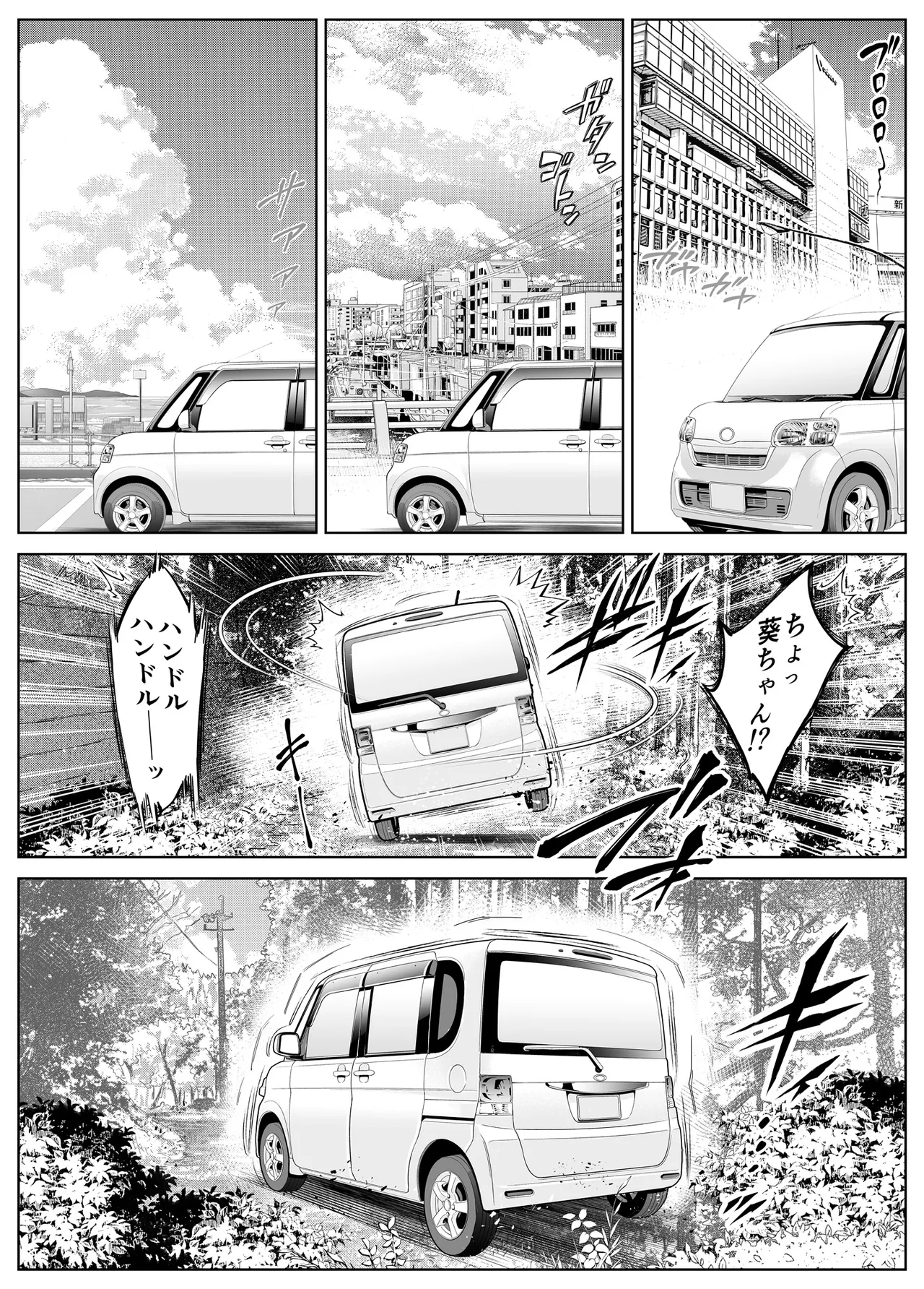 夏のヤリなおし6 - page17