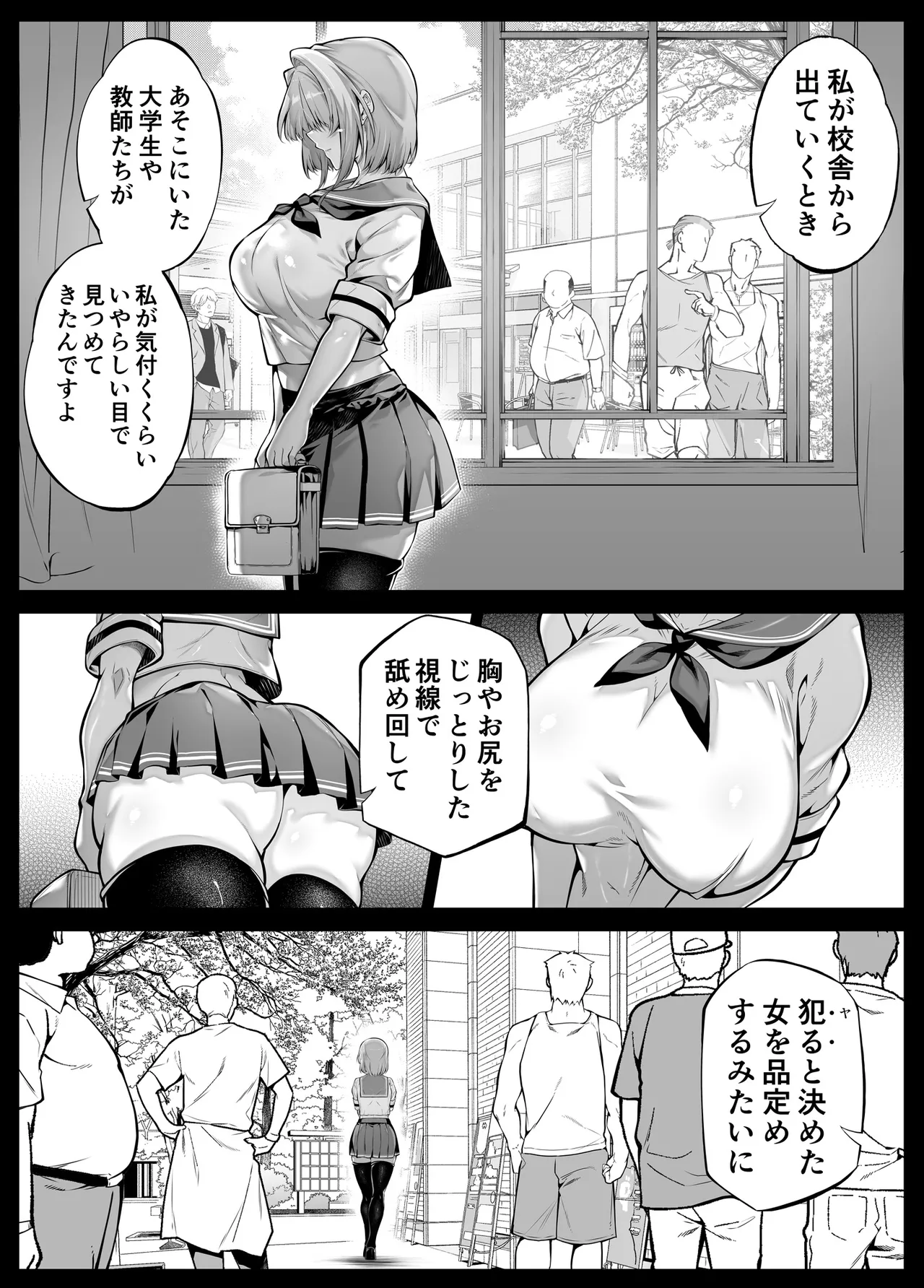 夏のヤリなおし6 - page22