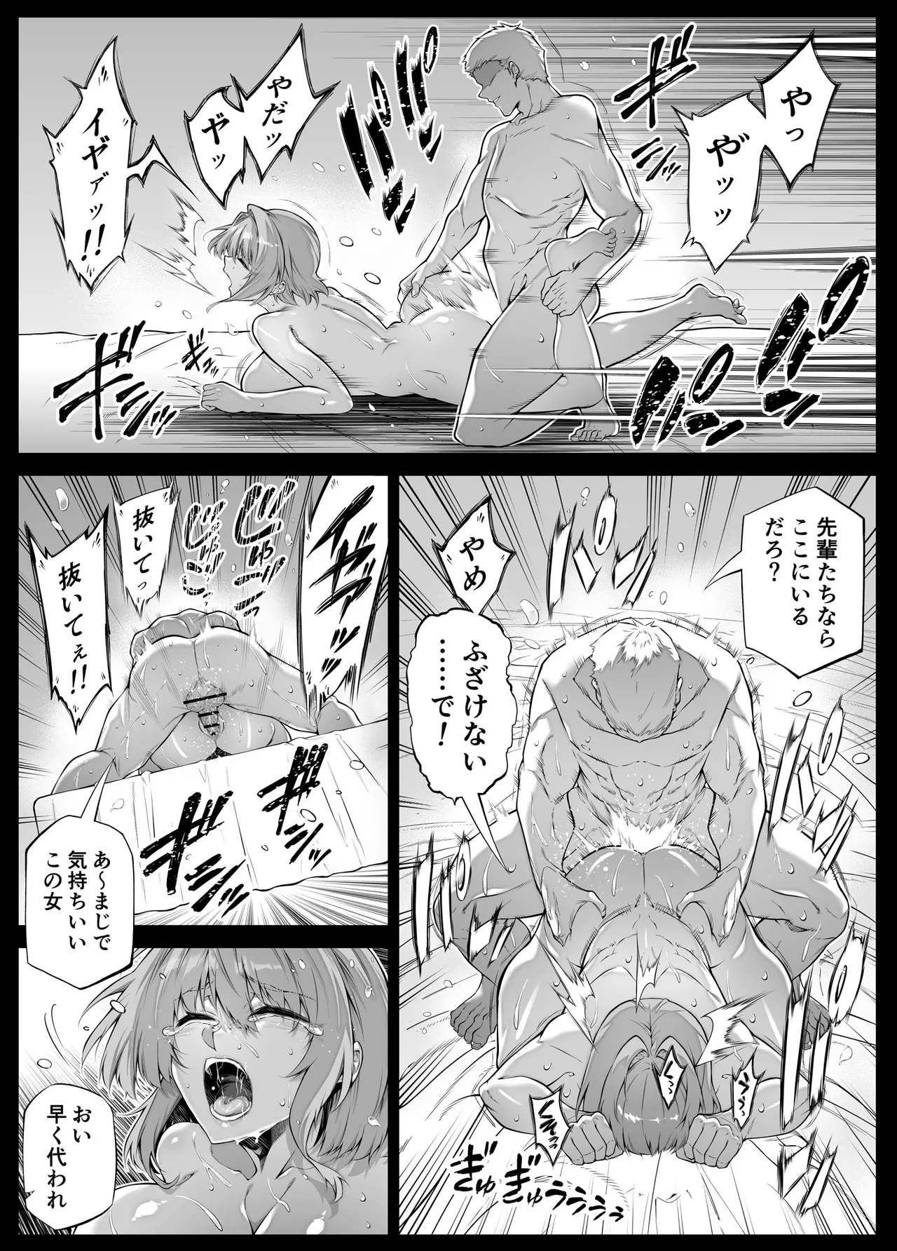 夏のヤリなおし6 - page25